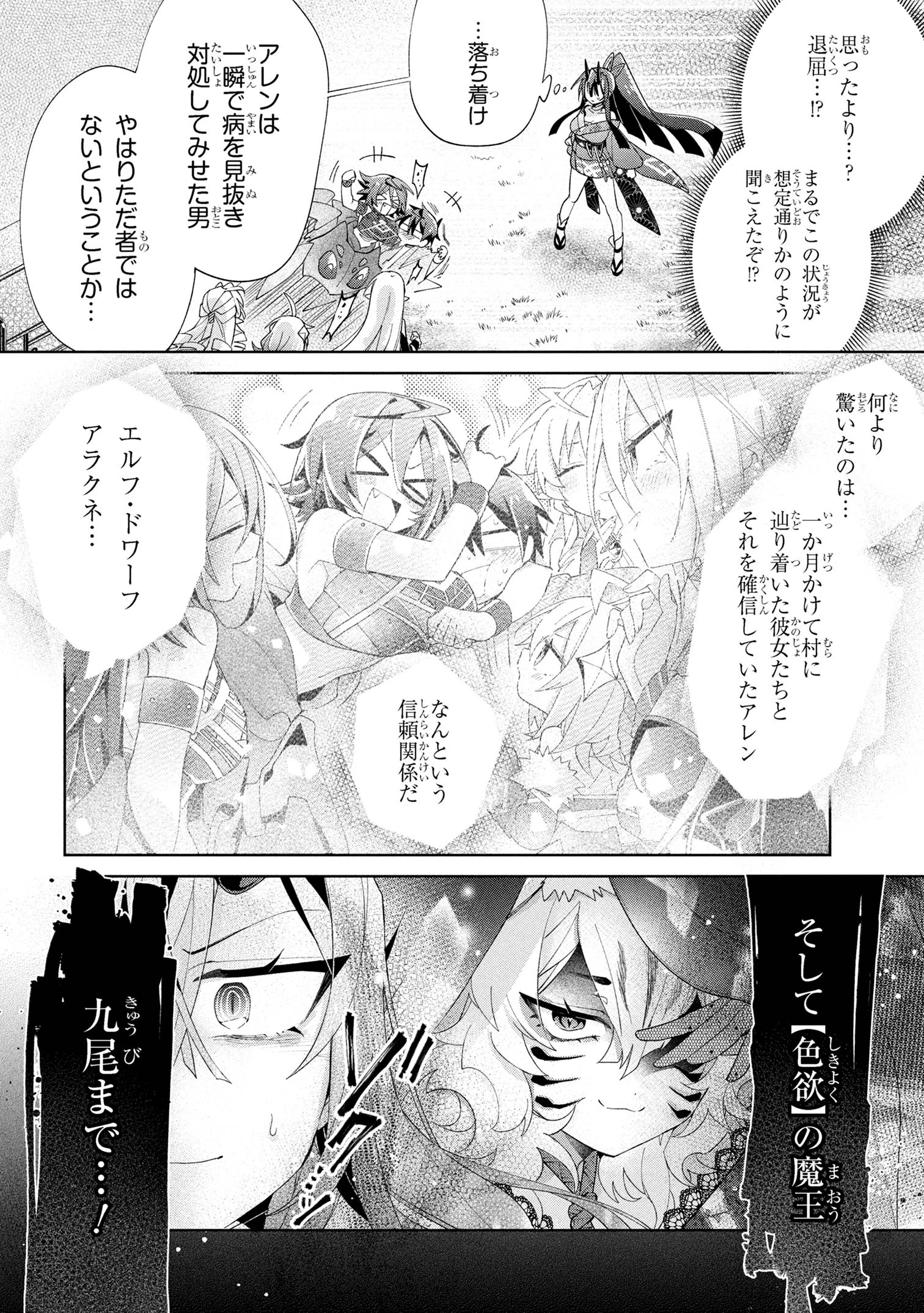 奴隷からの期待と評価のせいで搾取できないのだが 第16話 - 32