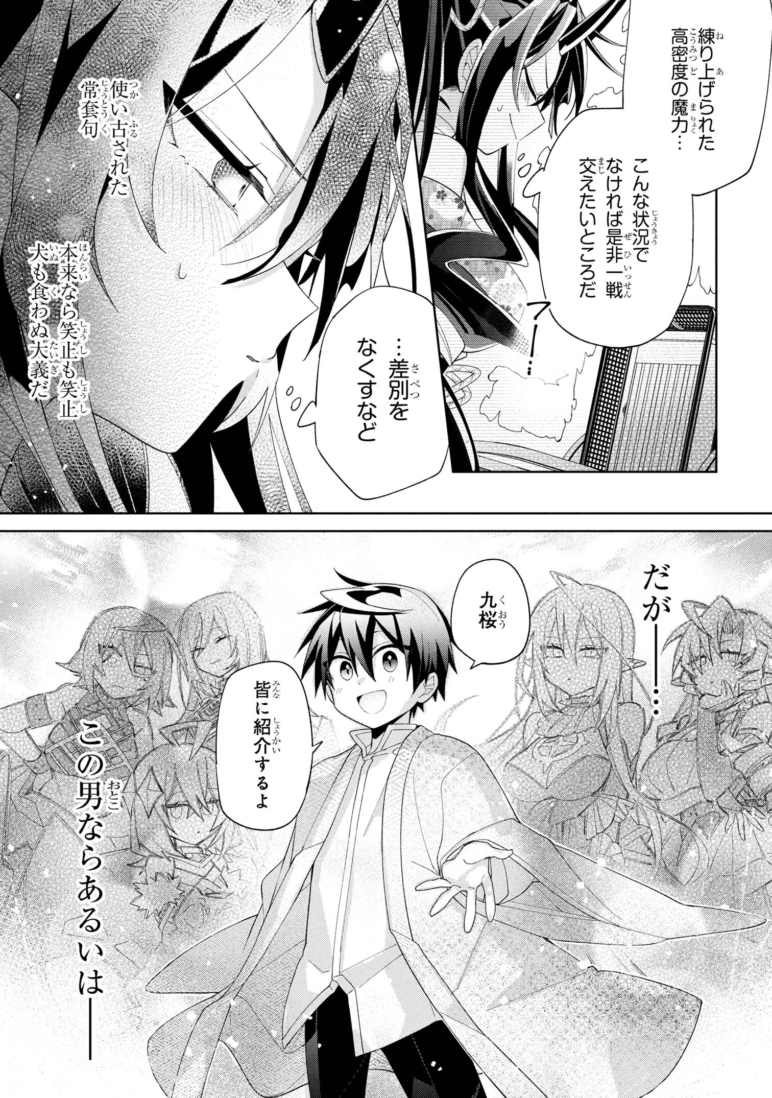 奴隷からの期待と評価のせいで搾取できないのだが 第16話 - 33