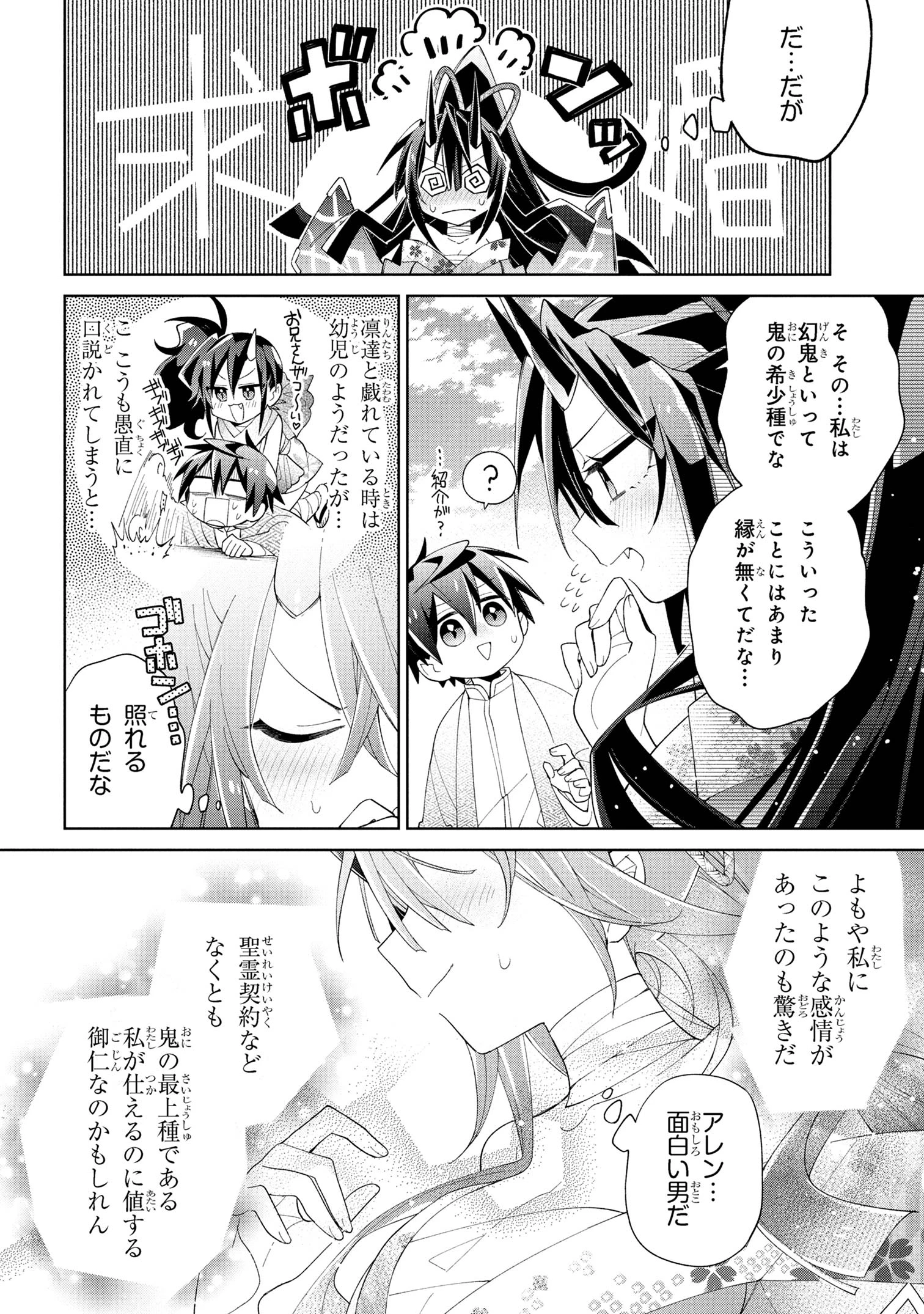 奴隷からの期待と評価のせいで搾取できないのだが 第16話 - 34