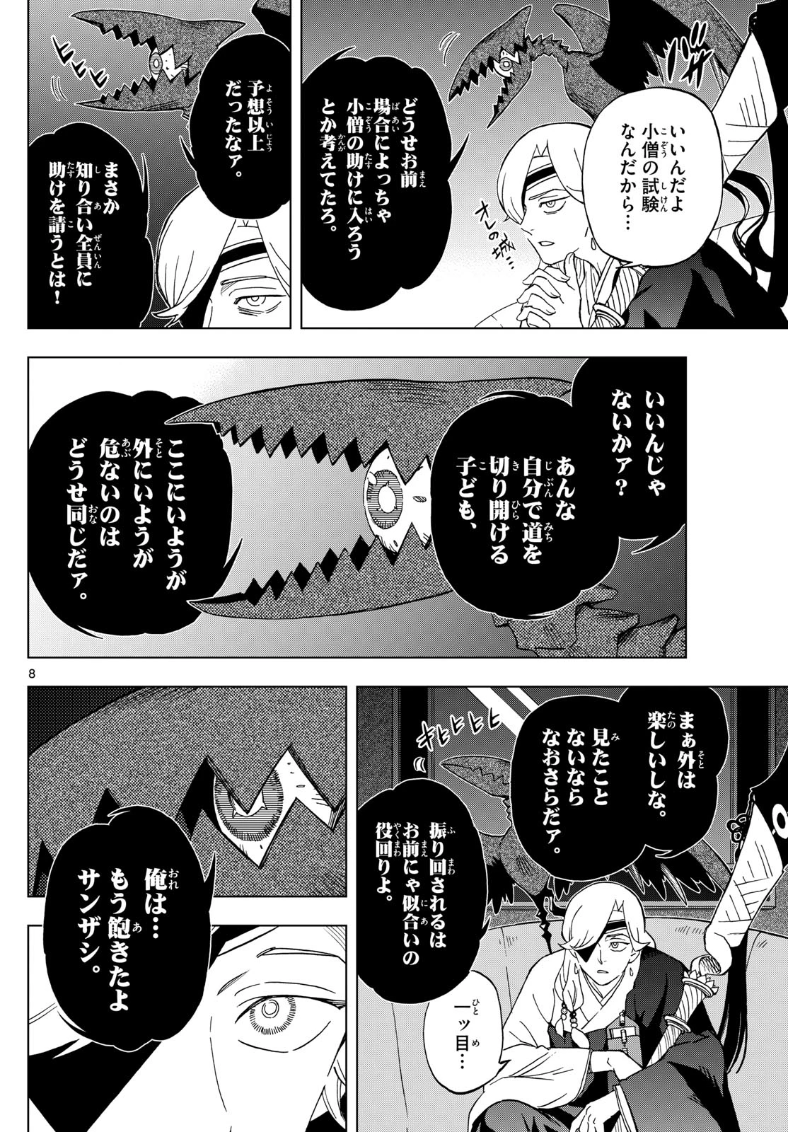 界変の魔法使い 第20話 - 8
