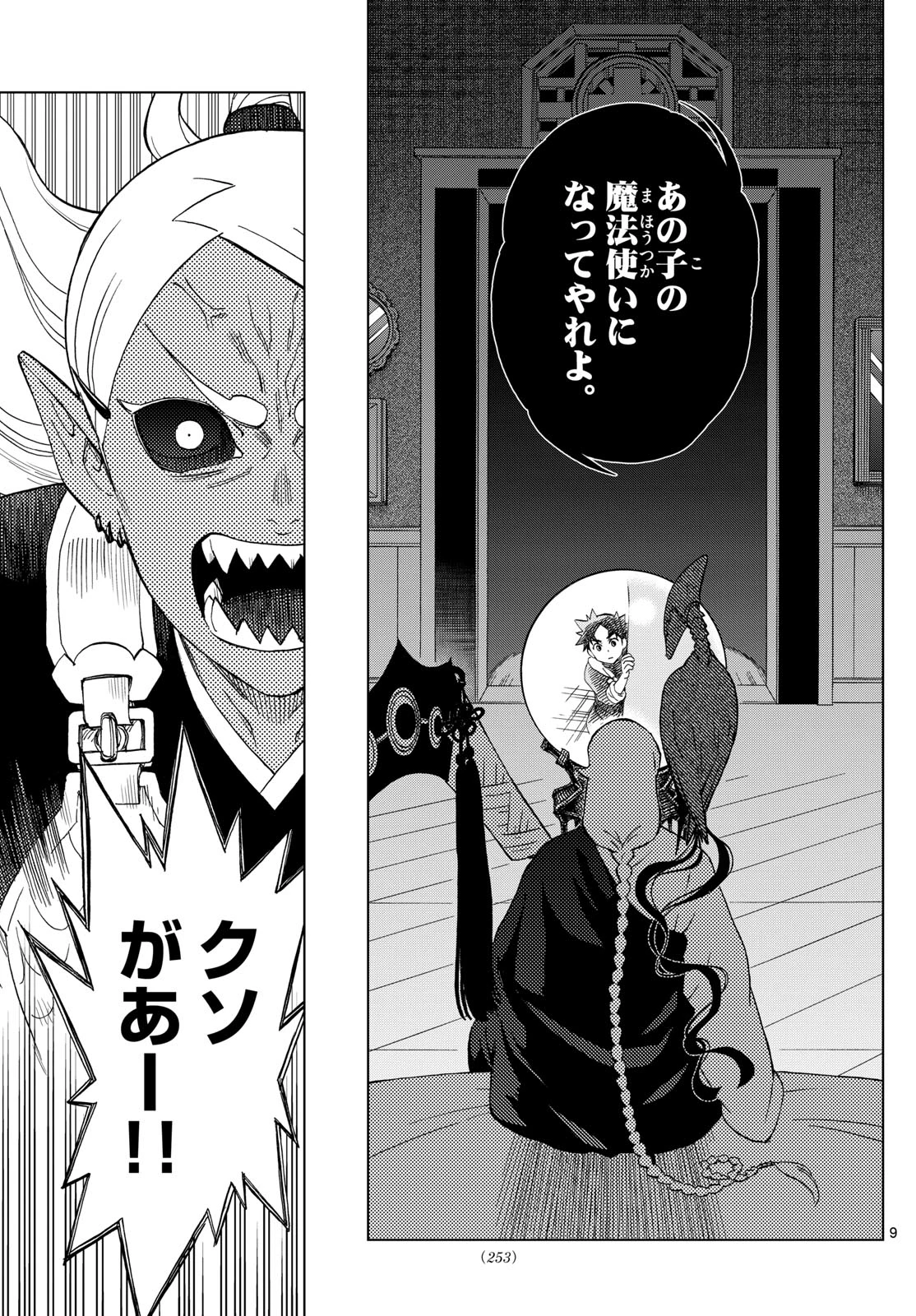 界変の魔法使い 第20話 - 9