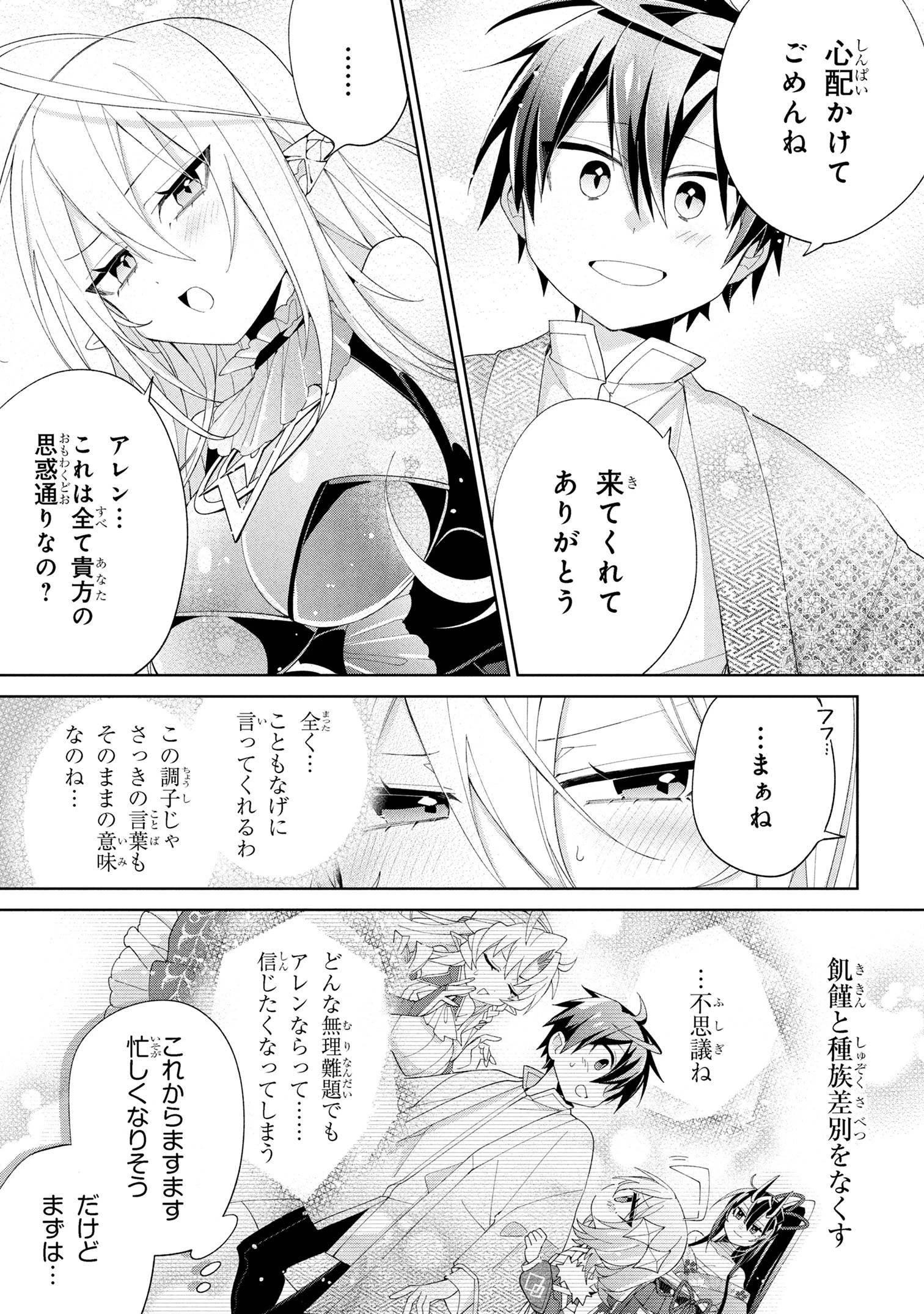 奴隷からの期待と評価のせいで搾取できないのだが 第16話 - 37