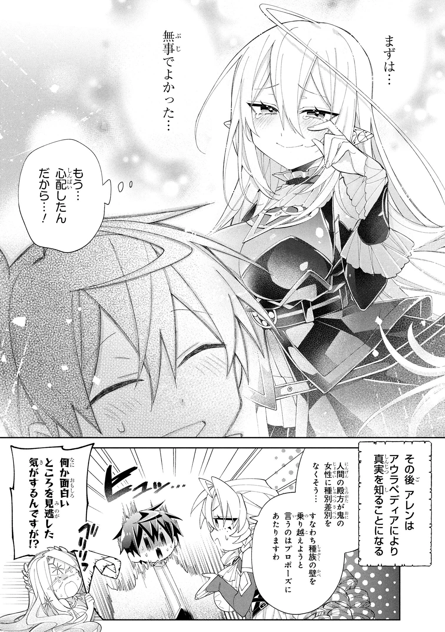 奴隷からの期待と評価のせいで搾取できないのだが 第16話 - 38