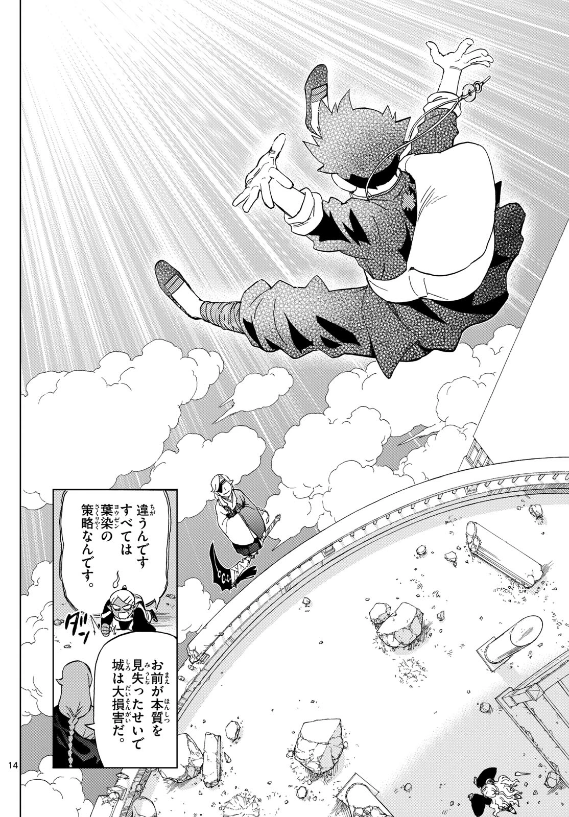界変の魔法使い 第20話 - 14