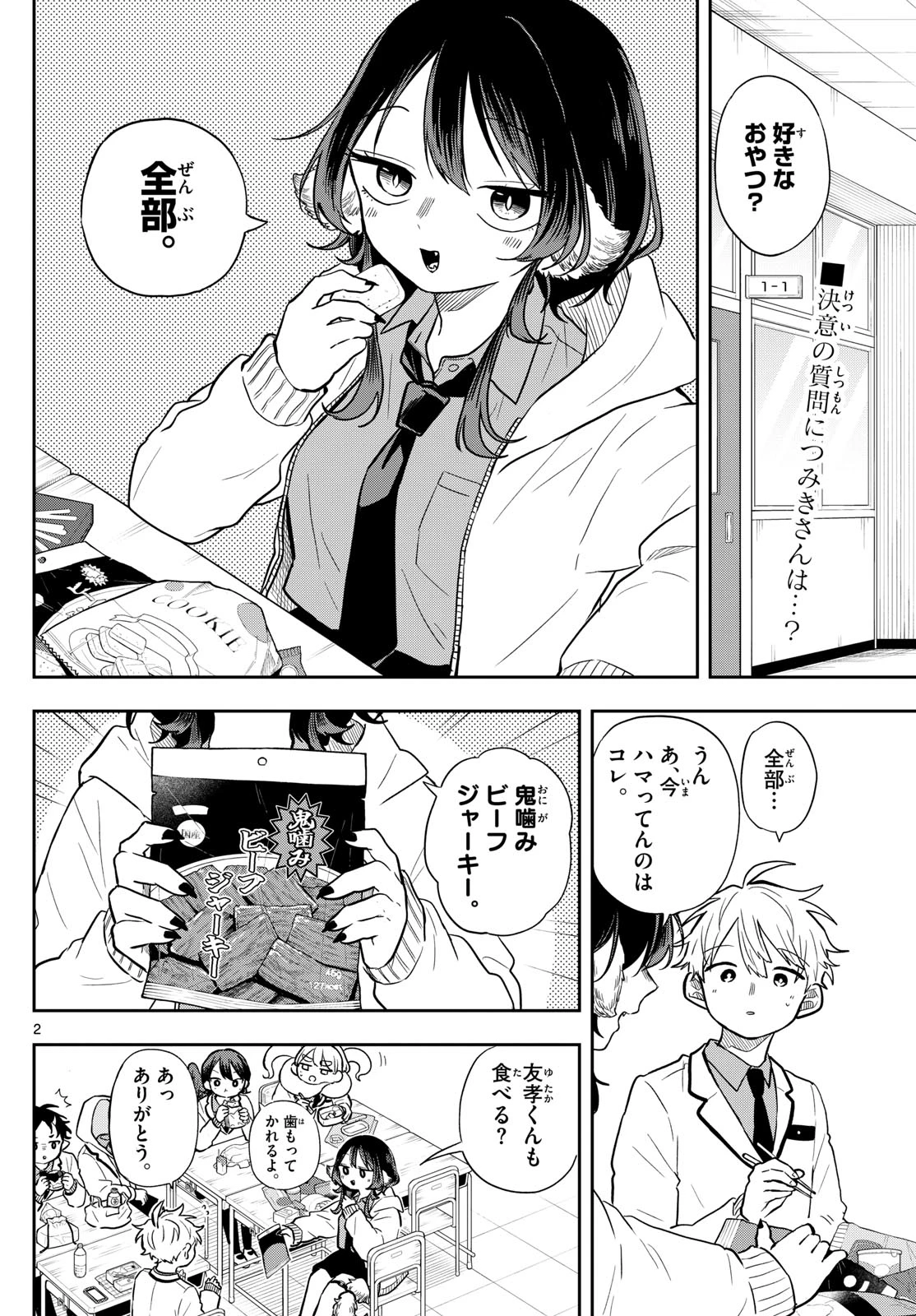 尾守つみきと奇日常。 第62話 - 2