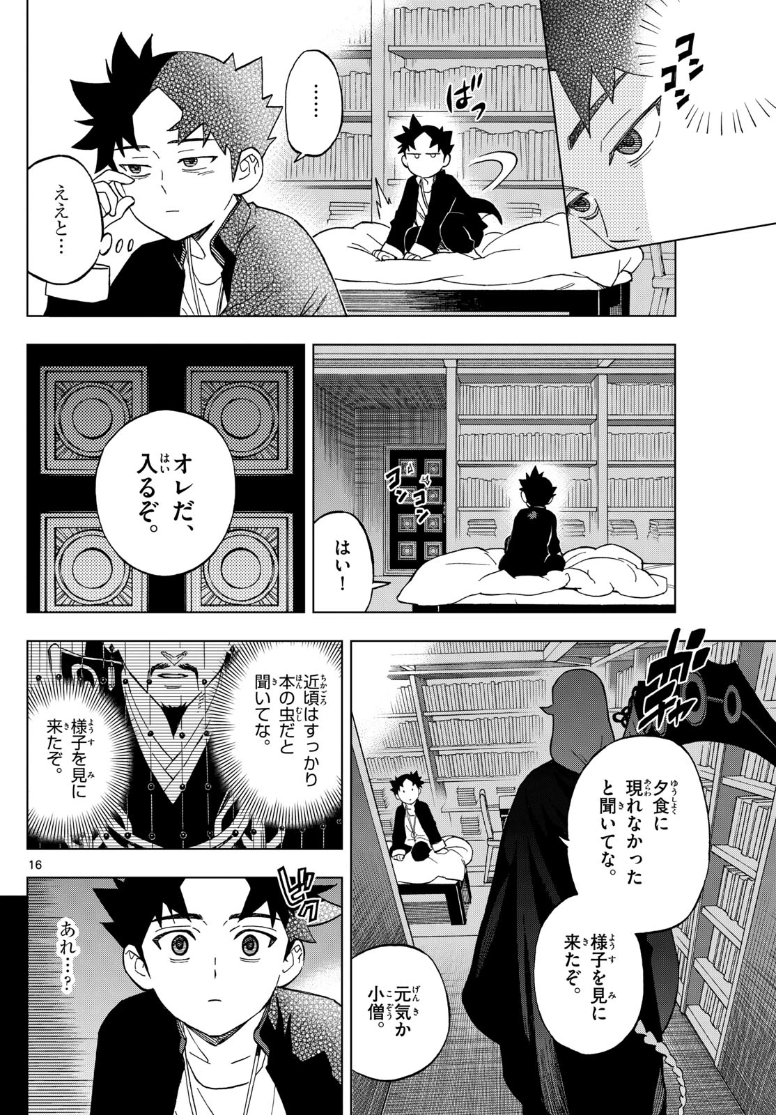 界変の魔法使い 第20話 - 16