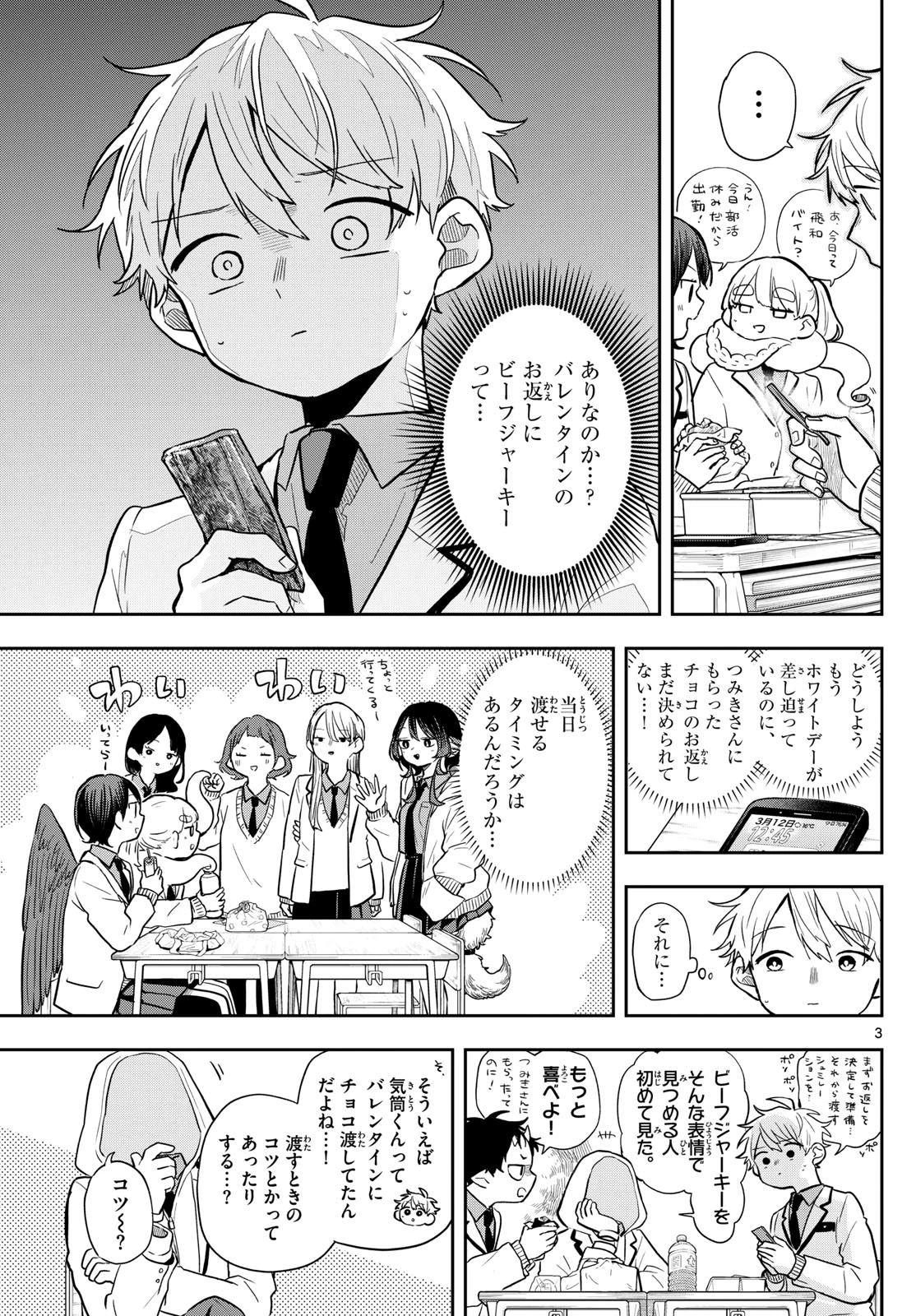 尾守つみきと奇日常。 第62話 - 3
