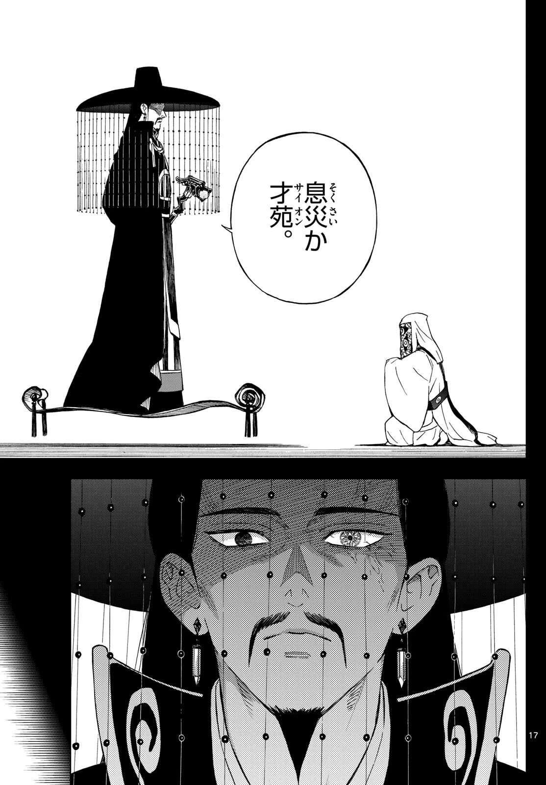 界変の魔法使い 第20話 - 17