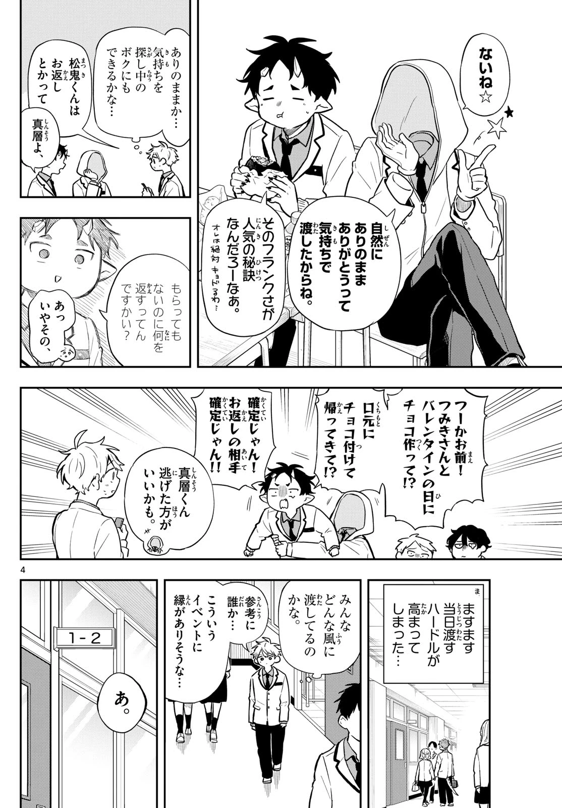 尾守つみきと奇日常。 第62話 - 4