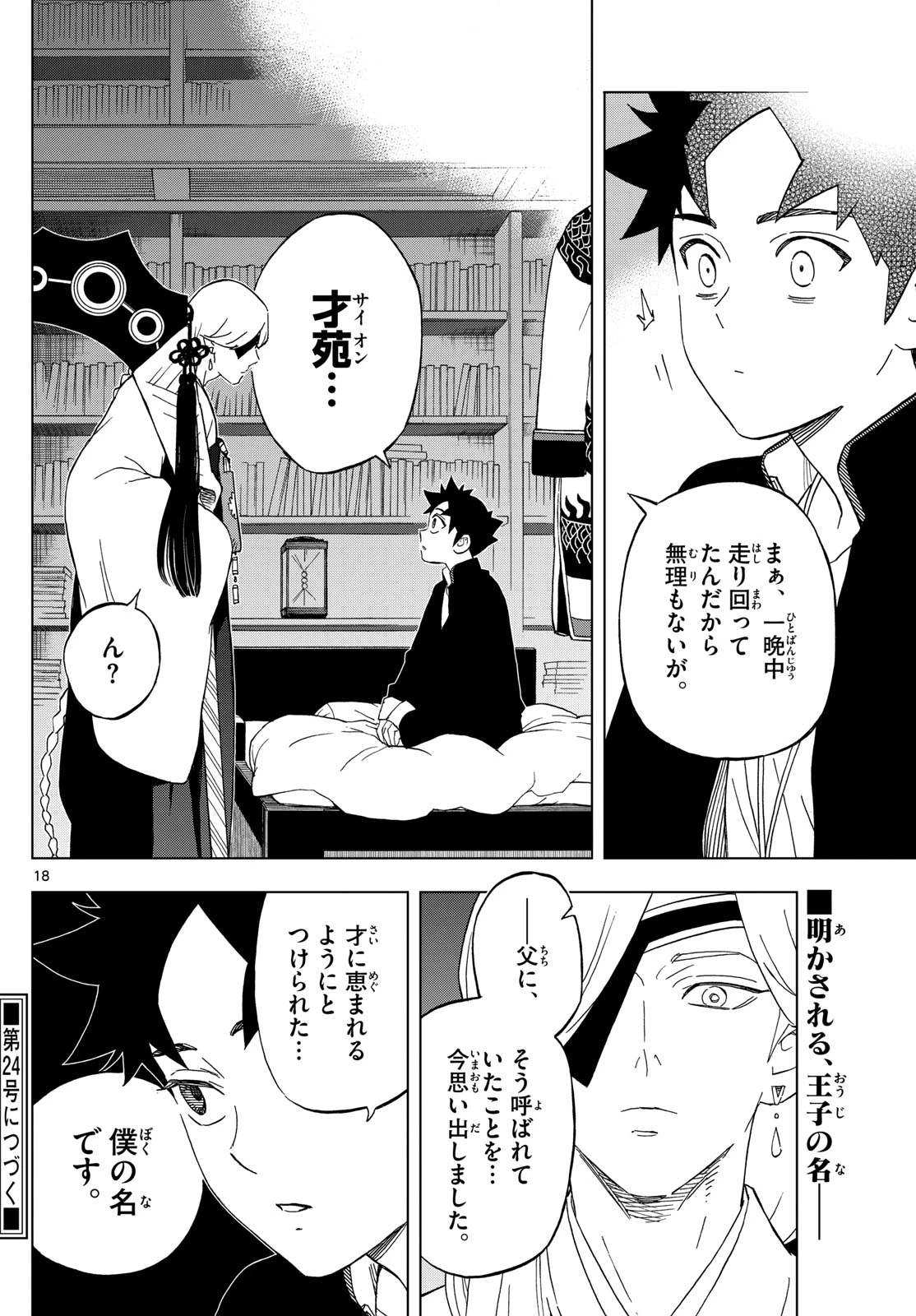 界変の魔法使い 第20話 - 18