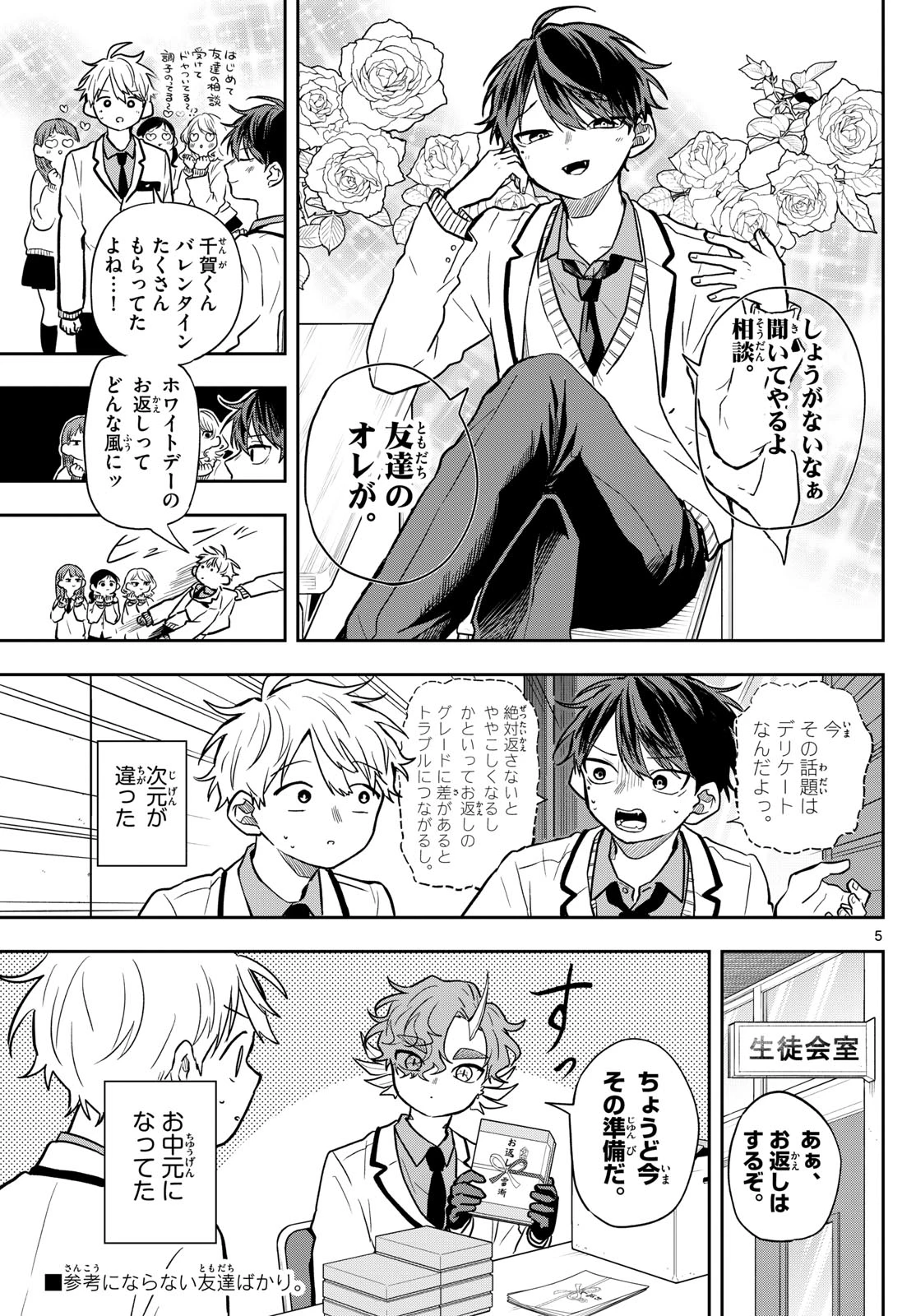 尾守つみきと奇日常。 第62話 - 5