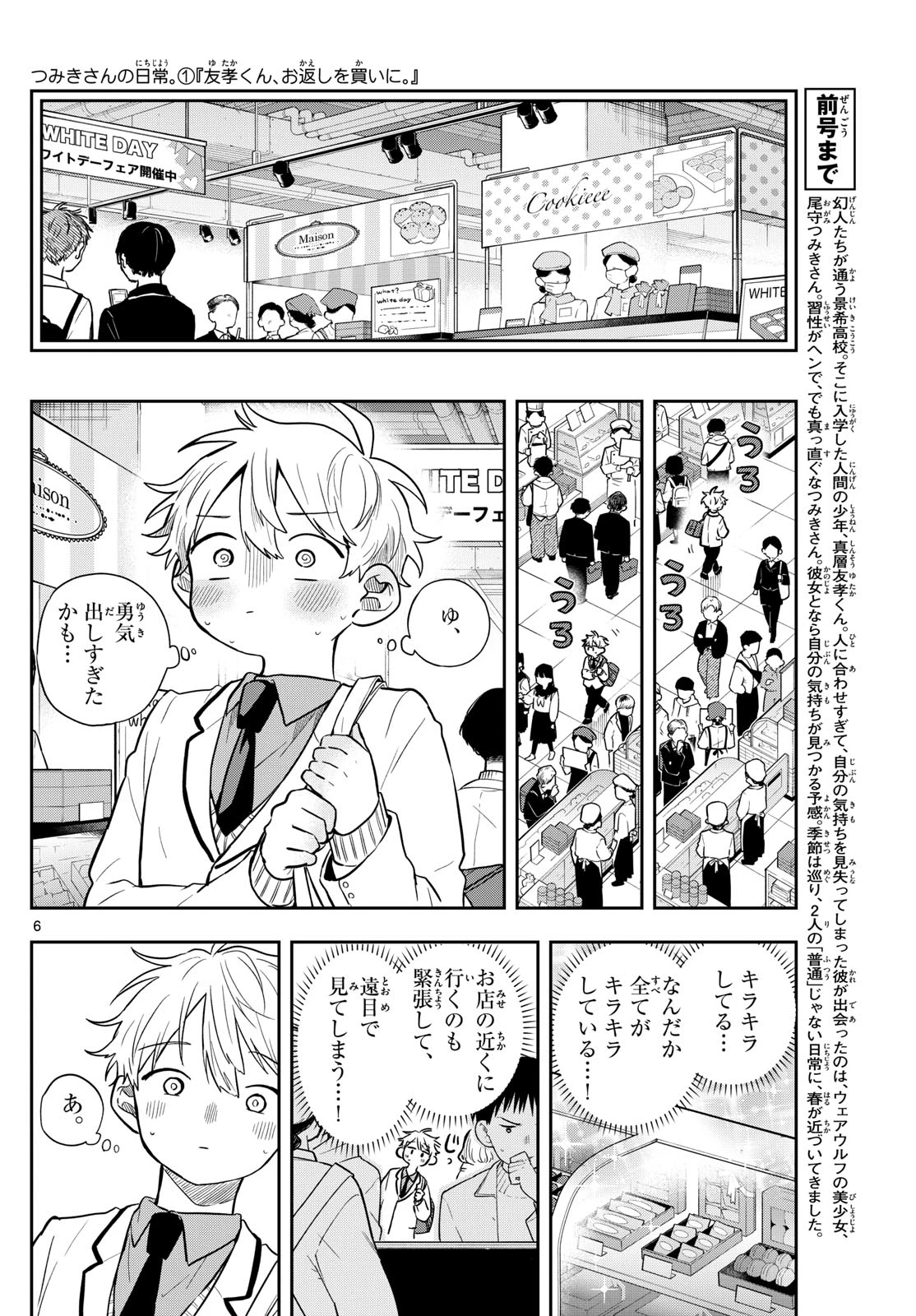 尾守つみきと奇日常。 第62話 - 6