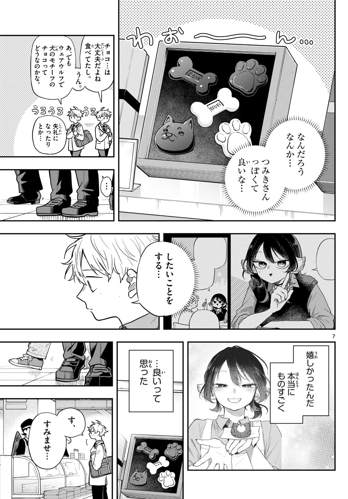尾守つみきと奇日常。 第62話 - 7