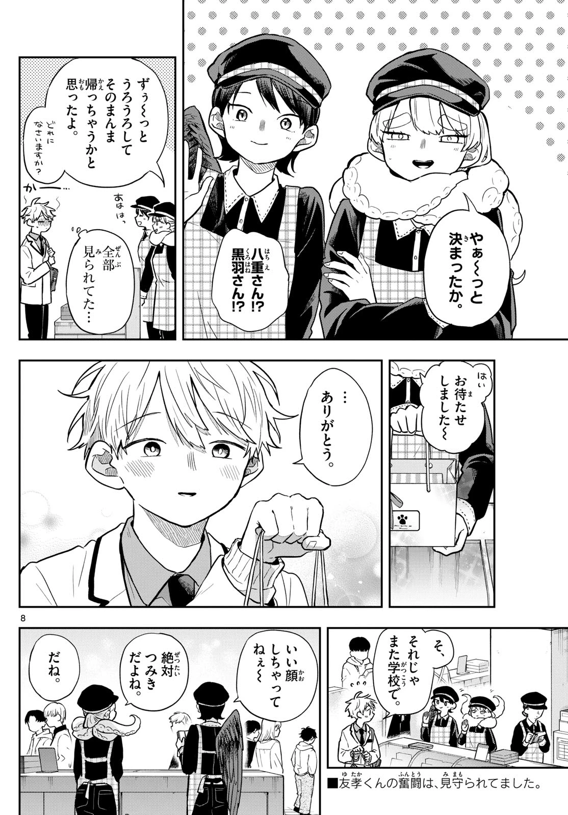 尾守つみきと奇日常。 第62話 - 8