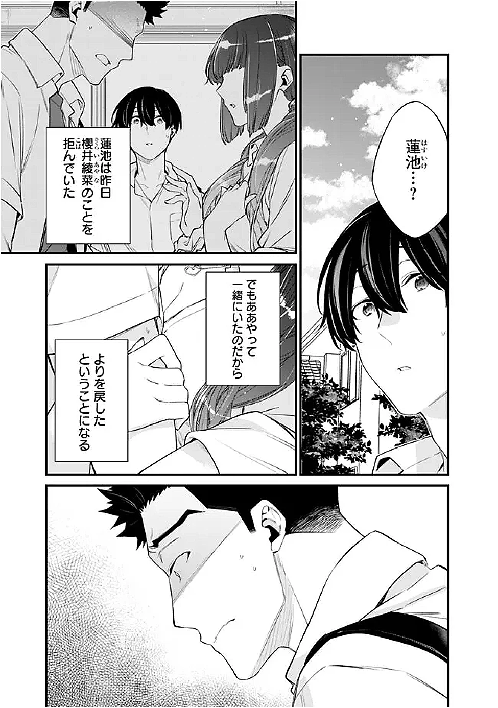 幼馴染彼女のモラハラがひどいんで絶縁宣言してやった ～自分らしく生きることにしたら、なぜか隣の席の隠れ美少女から告白された～ 第37話 - 3