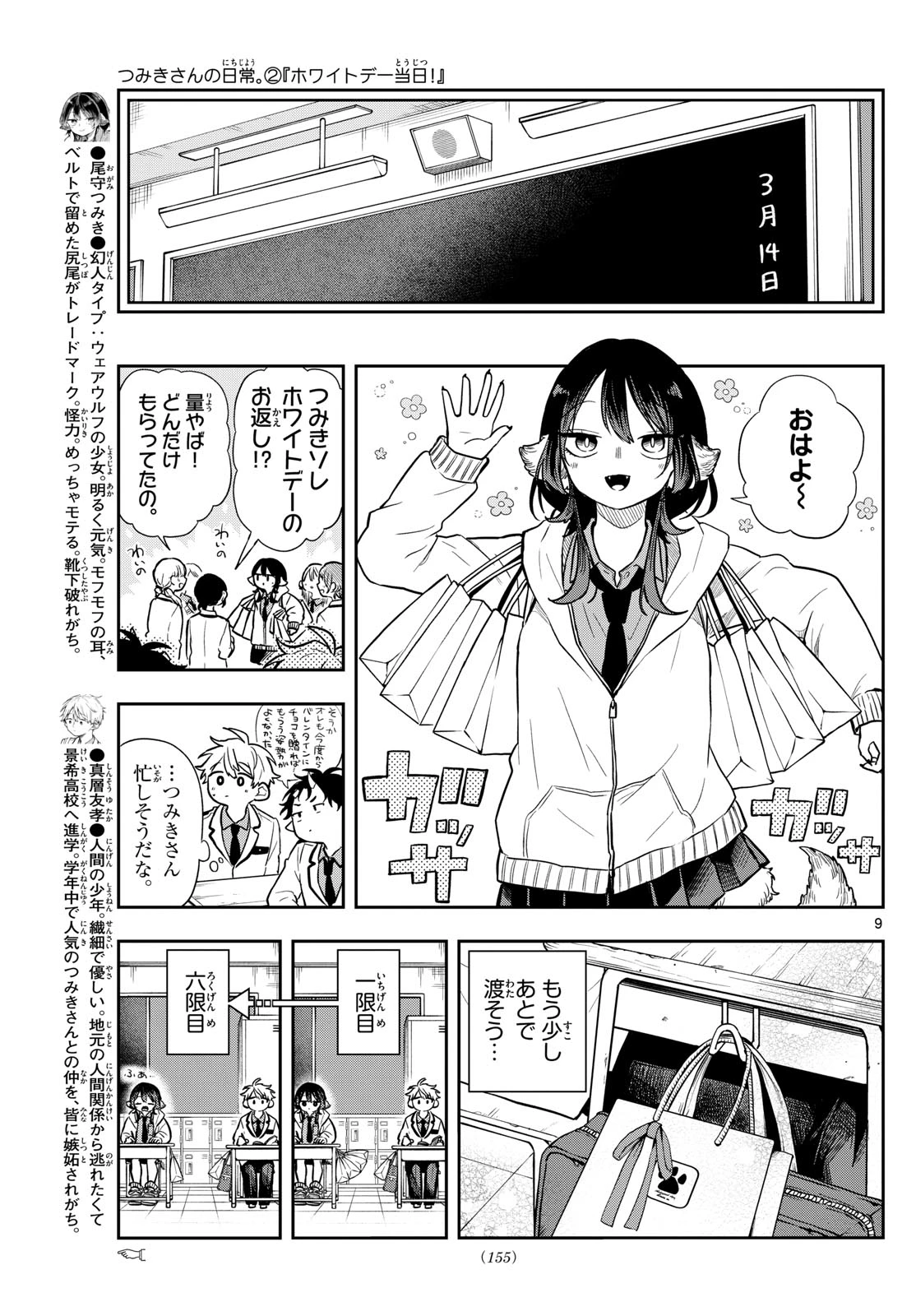 尾守つみきと奇日常。 第62話 - 9