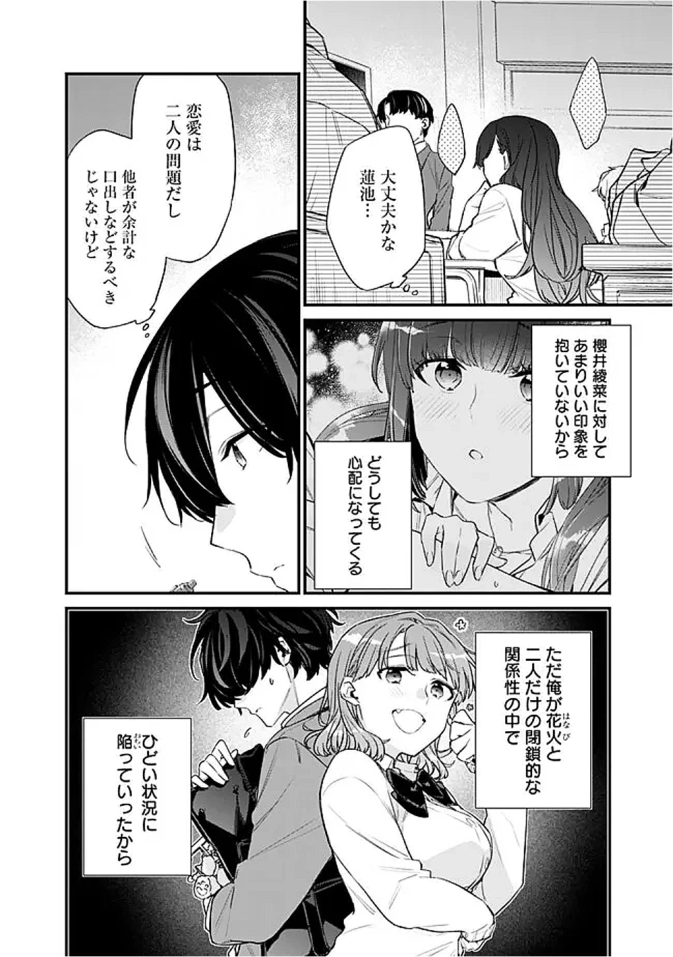 幼馴染彼女のモラハラがひどいんで絶縁宣言してやった ～自分らしく生きることにしたら、なぜか隣の席の隠れ美少女から告白された～ 第37話 - 4