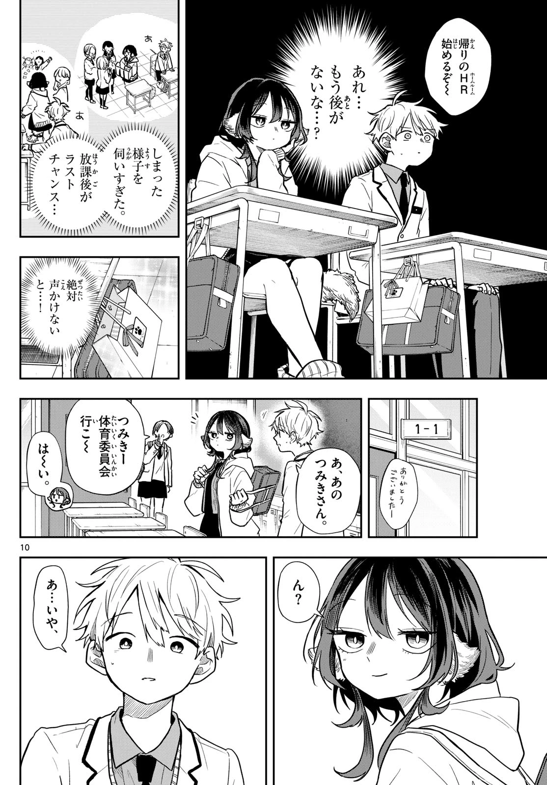 尾守つみきと奇日常。 第62話 - 10