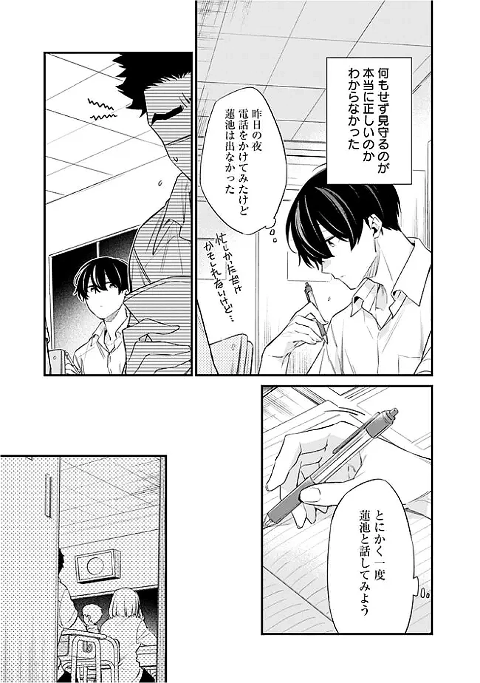 幼馴染彼女のモラハラがひどいんで絶縁宣言してやった ～自分らしく生きることにしたら、なぜか隣の席の隠れ美少女から告白された～ 第37話 - 5