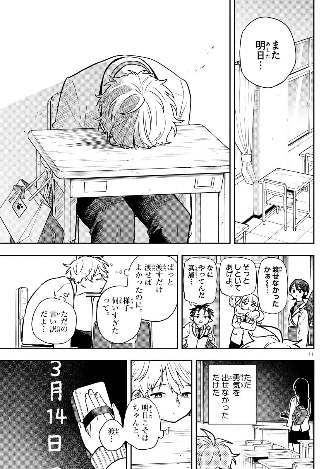 尾守つみきと奇日常。 第62話 - 11