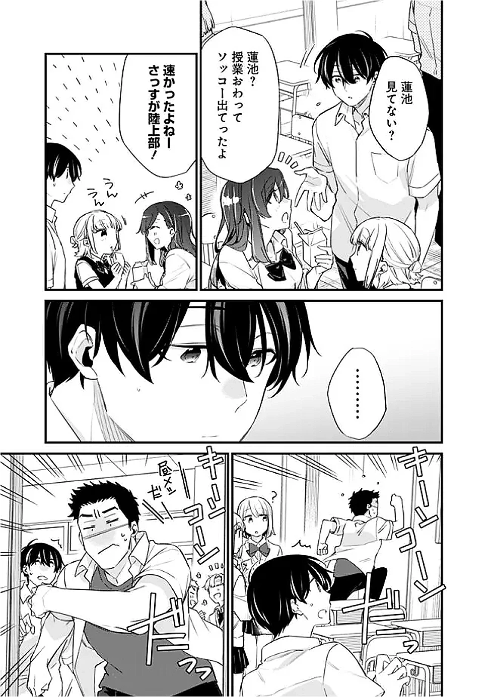 幼馴染彼女のモラハラがひどいんで絶縁宣言してやった ～自分らしく生きることにしたら、なぜか隣の席の隠れ美少女から告白された～ 第37話 - 7