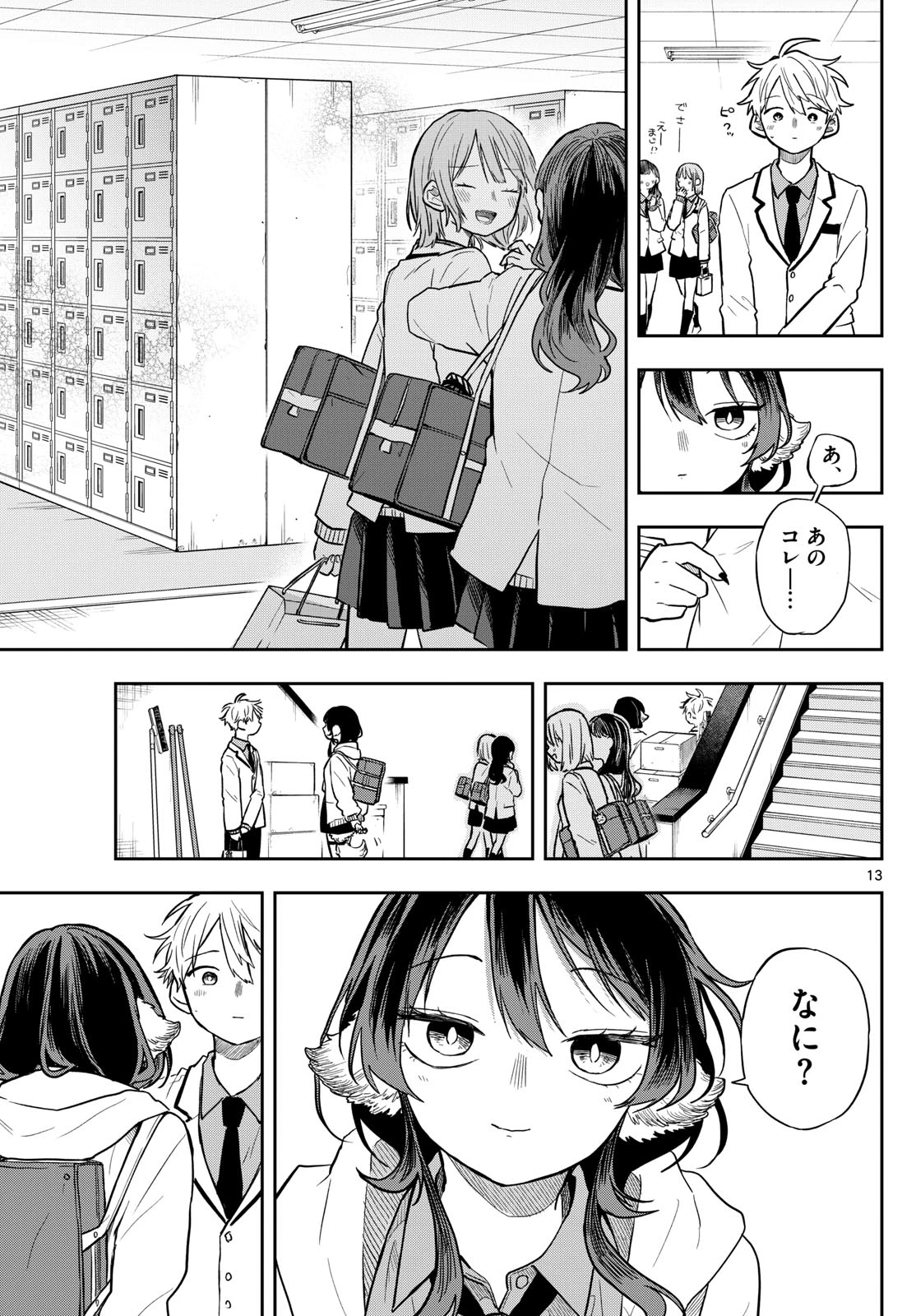 尾守つみきと奇日常。 第62話 - 13