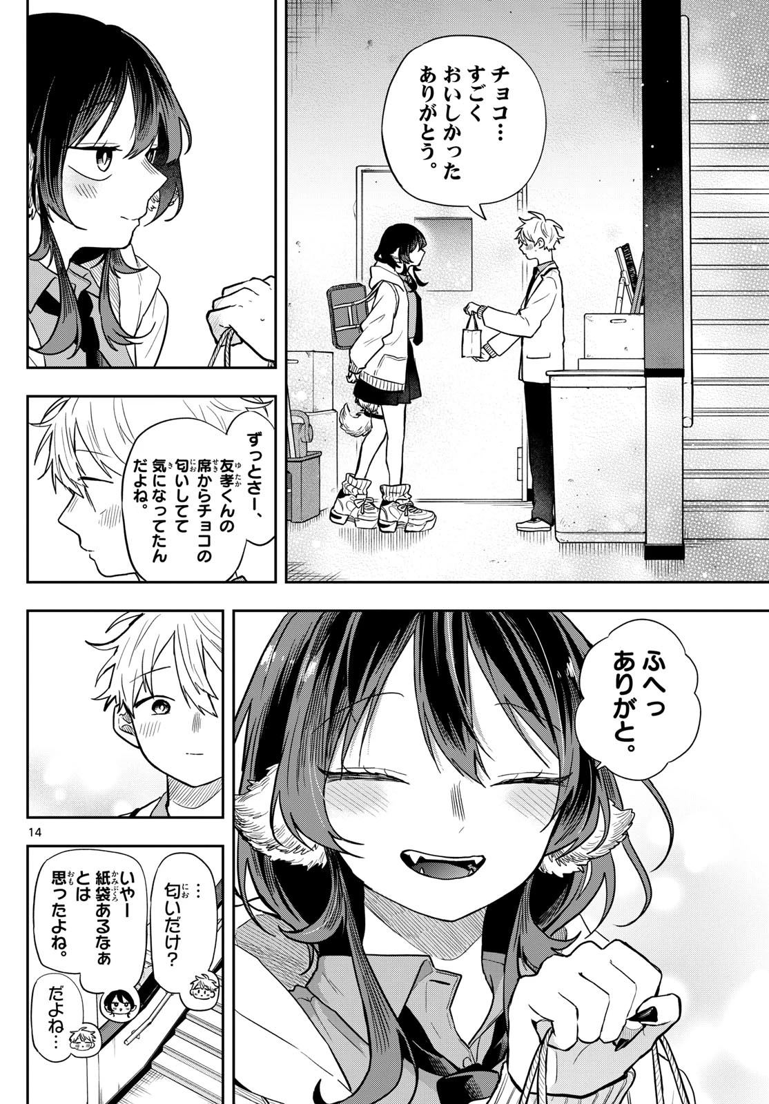 尾守つみきと奇日常。 第62話 - 14
