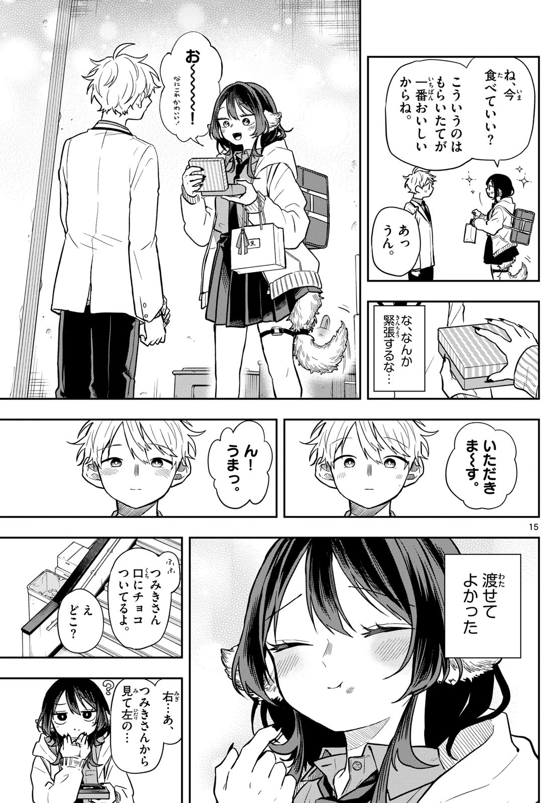尾守つみきと奇日常。 第62話 - 15