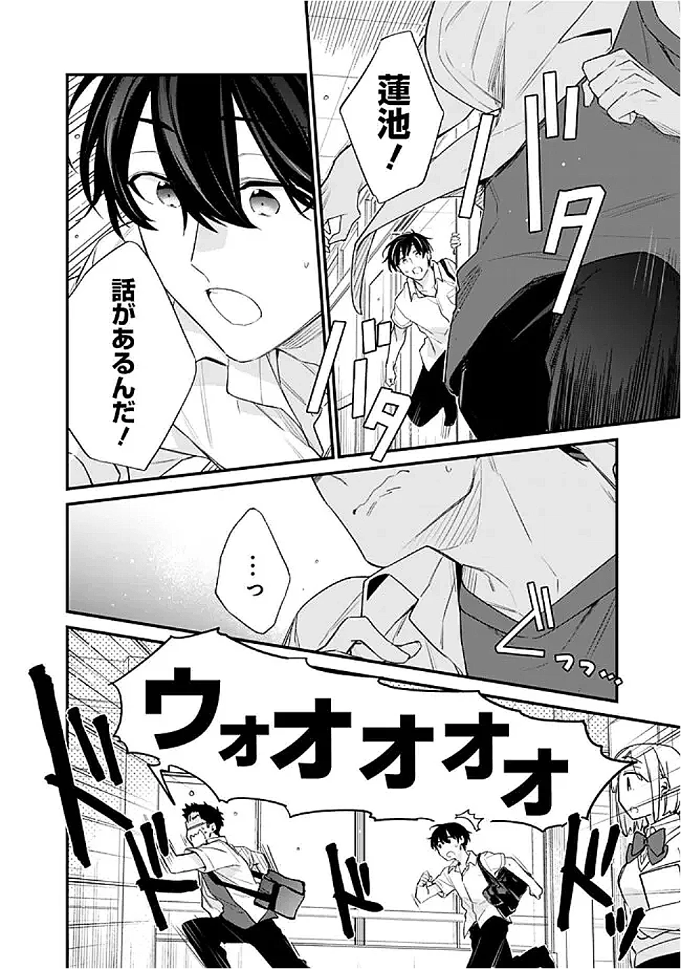 幼馴染彼女のモラハラがひどいんで絶縁宣言してやった ～自分らしく生きることにしたら、なぜか隣の席の隠れ美少女から告白された～ 第37話 - 10