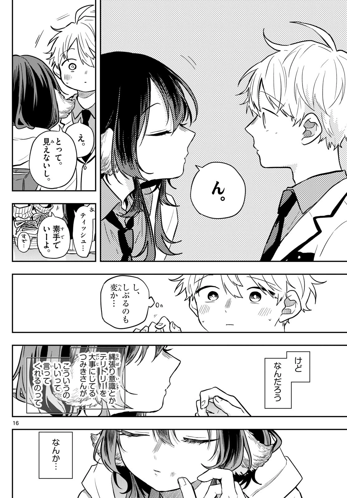 尾守つみきと奇日常。 第62話 - 16