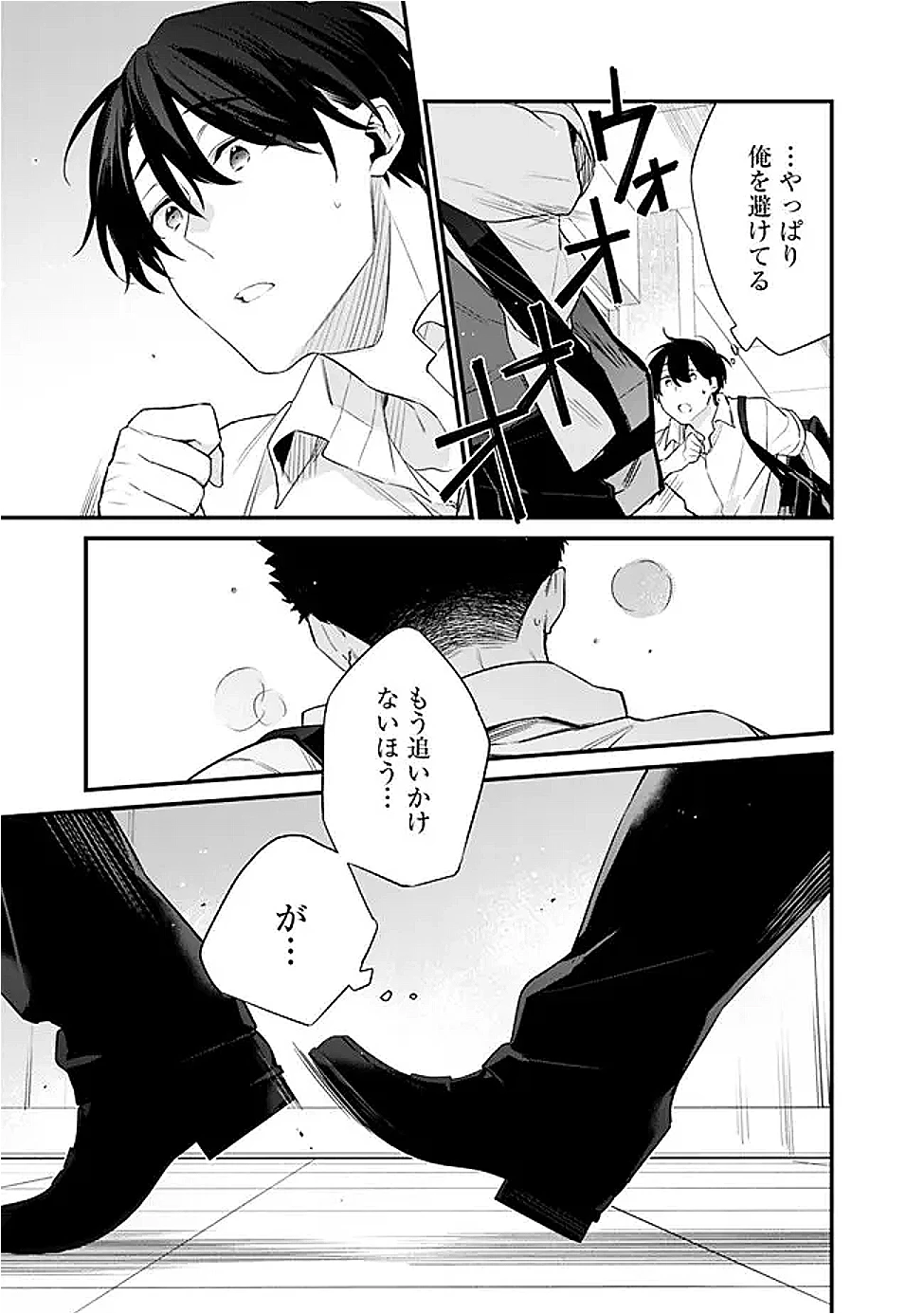 幼馴染彼女のモラハラがひどいんで絶縁宣言してやった ～自分らしく生きることにしたら、なぜか隣の席の隠れ美少女から告白された～ 第37話 - 11