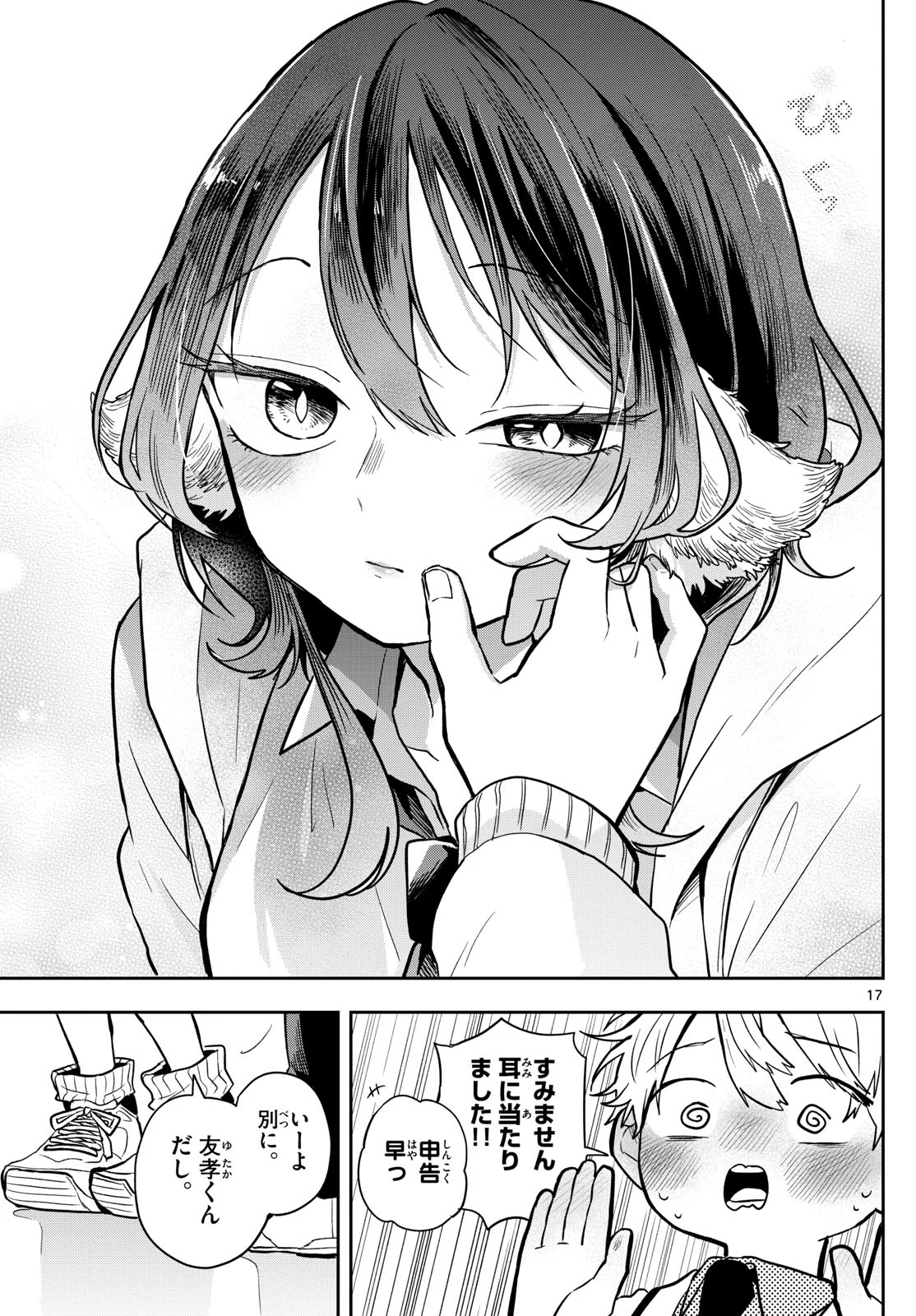 尾守つみきと奇日常。 第62話 - 17