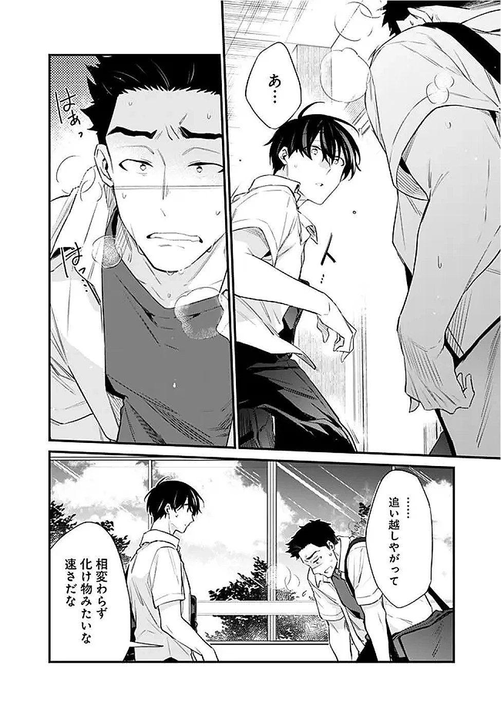 幼馴染彼女のモラハラがひどいんで絶縁宣言してやった ～自分らしく生きることにしたら、なぜか隣の席の隠れ美少女から告白された～ 第37話 - 12