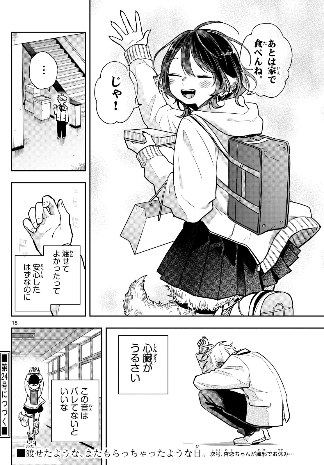尾守つみきと奇日常。 第62話 - 18