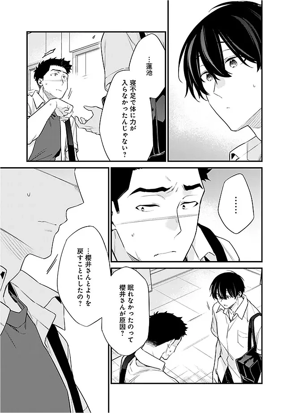 幼馴染彼女のモラハラがひどいんで絶縁宣言してやった ～自分らしく生きることにしたら、なぜか隣の席の隠れ美少女から告白された～ 第37話 - 13