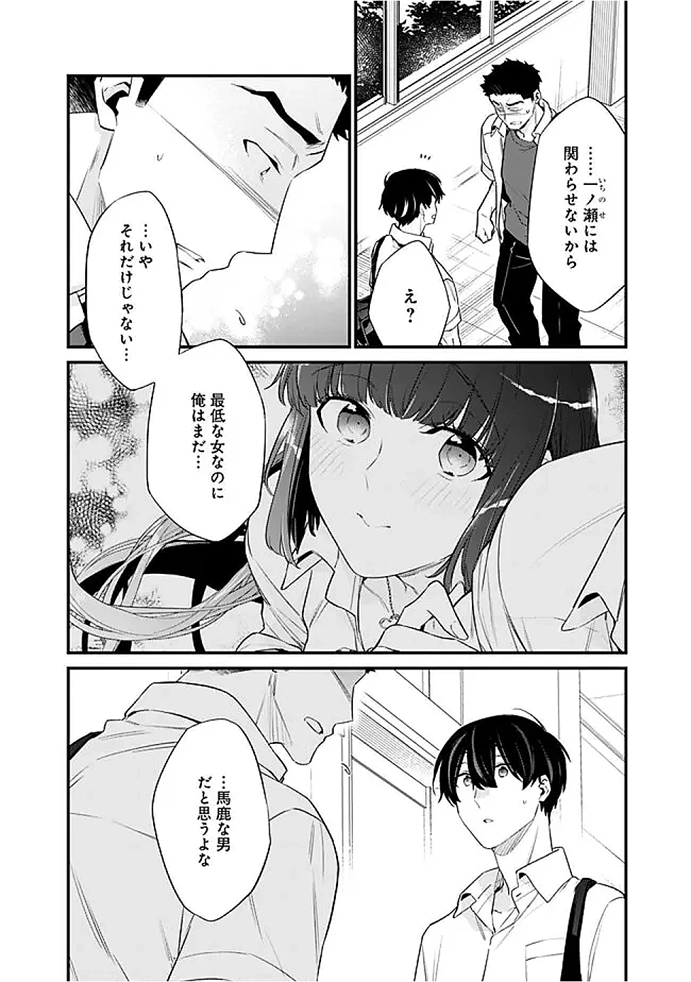 幼馴染彼女のモラハラがひどいんで絶縁宣言してやった ～自分らしく生きることにしたら、なぜか隣の席の隠れ美少女から告白された～ 第37話 - 14