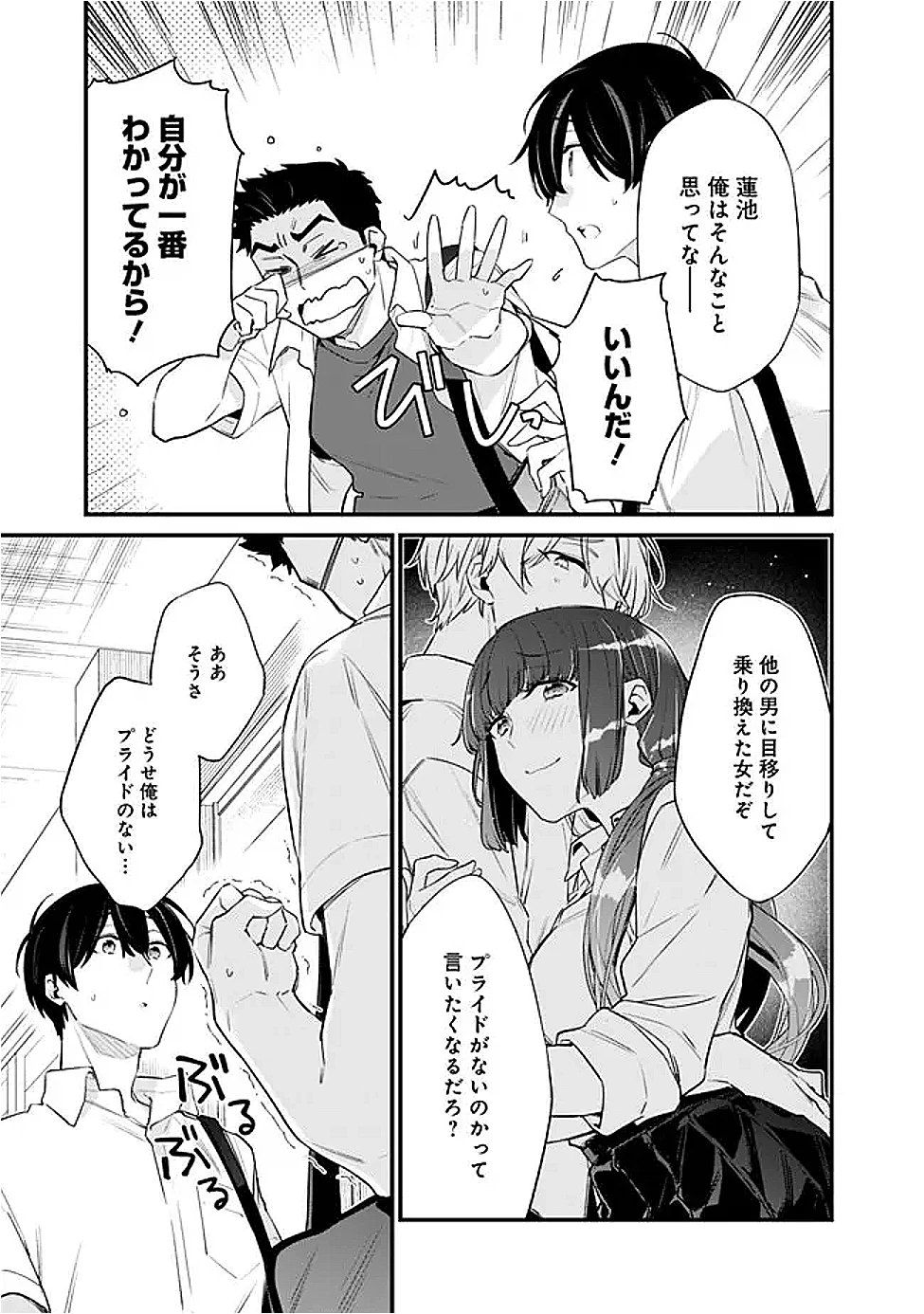 幼馴染彼女のモラハラがひどいんで絶縁宣言してやった ～自分らしく生きることにしたら、なぜか隣の席の隠れ美少女から告白された～ 第37話 - 15