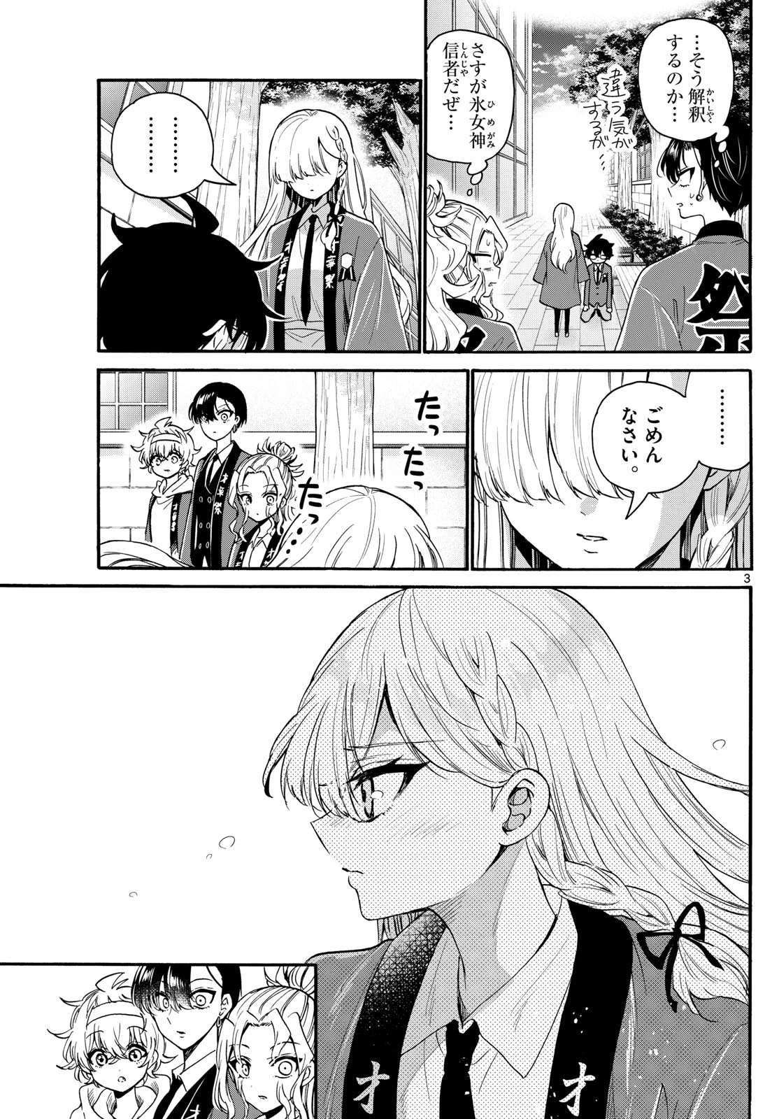 帝乃三姉妹は案外、チョロい。 第159話 - 3