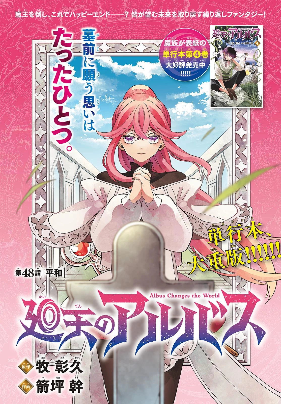 Albus Changes the World 廻天のアルバス 第48話 - 1