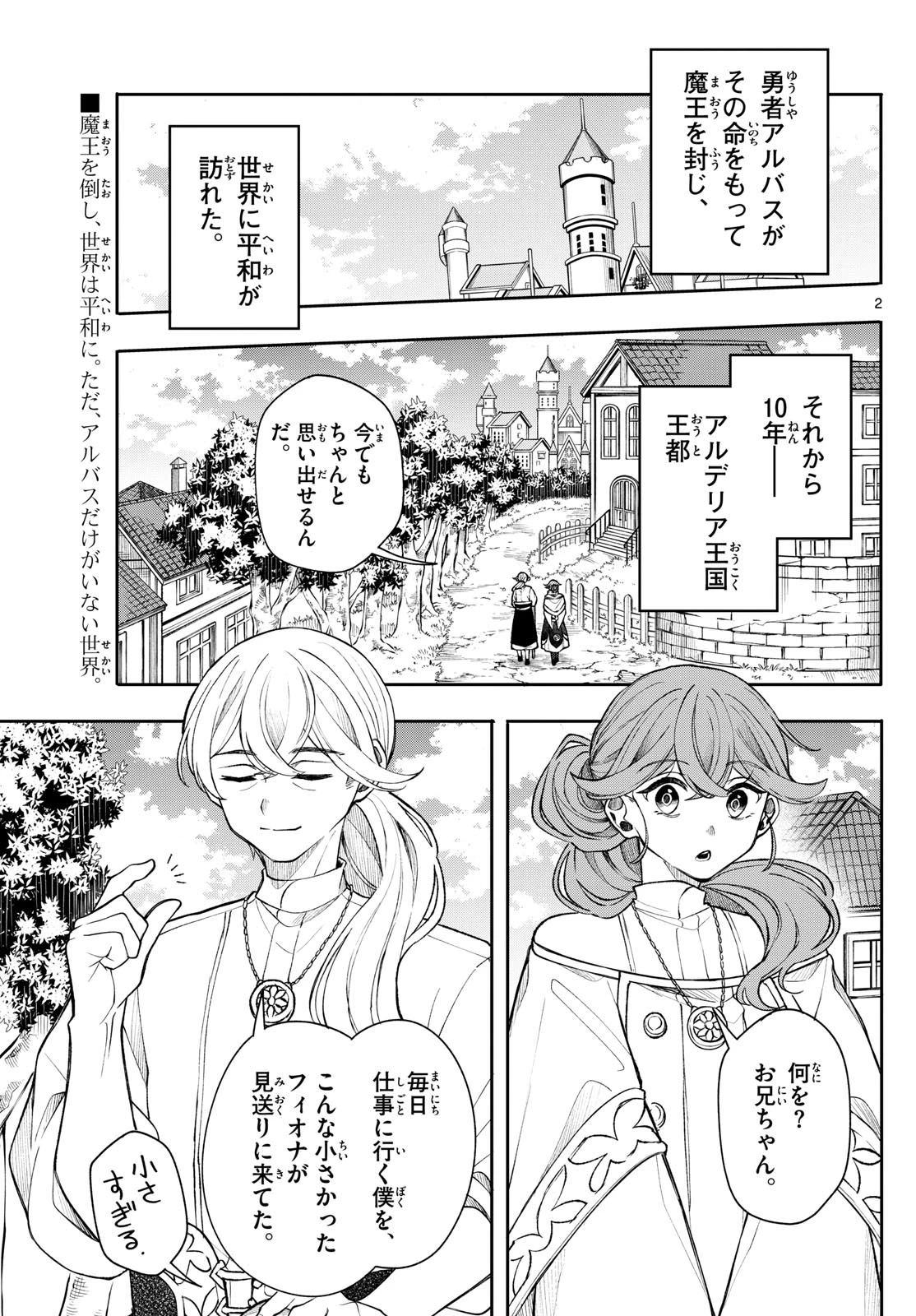 Albus Changes the World 廻天のアルバス 第48話 - 2