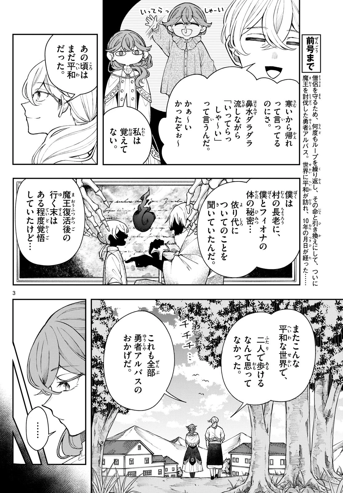 Albus Changes the World 廻天のアルバス 第48話 - 3