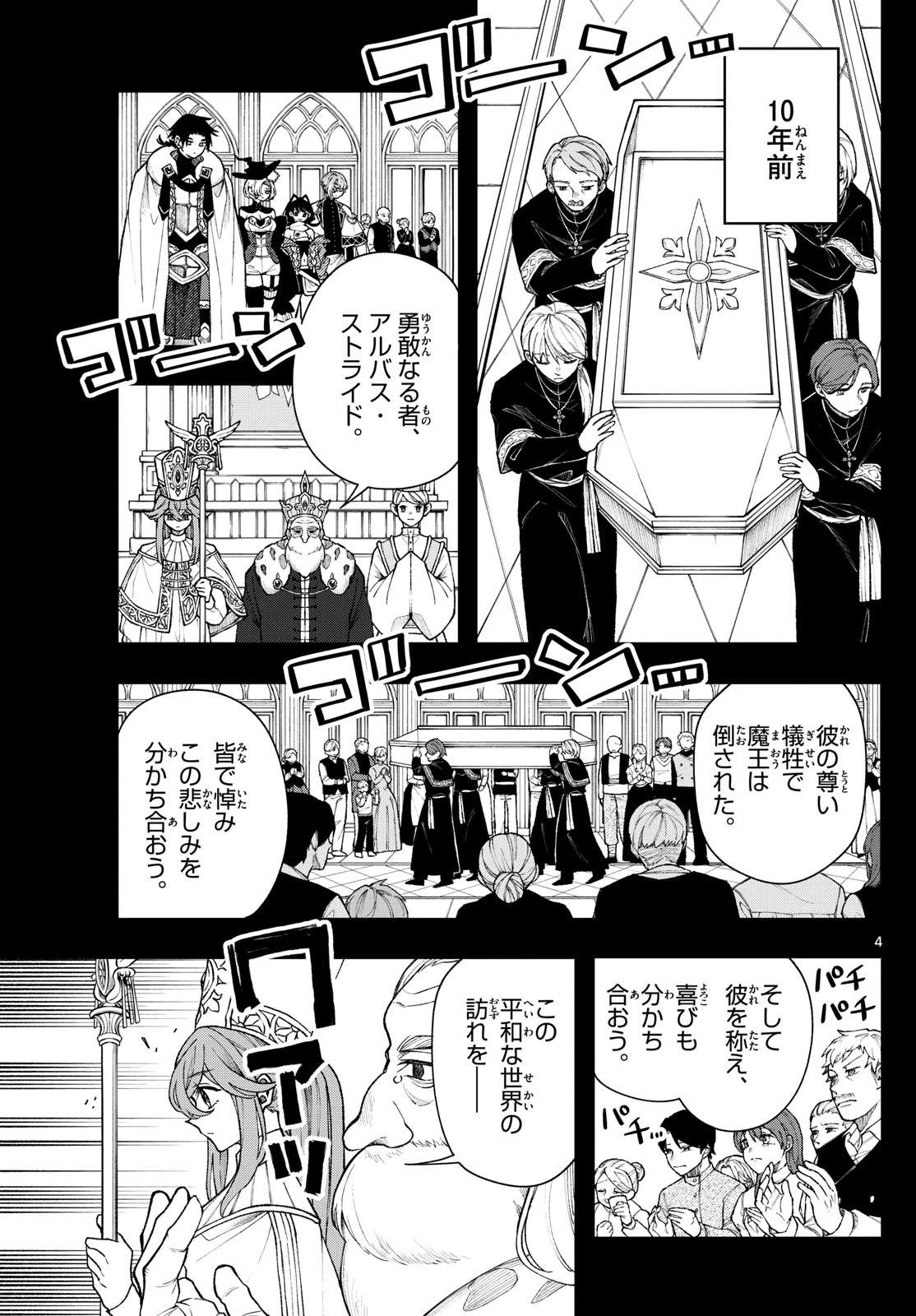 Albus Changes the World 廻天のアルバス 第48話 - 4