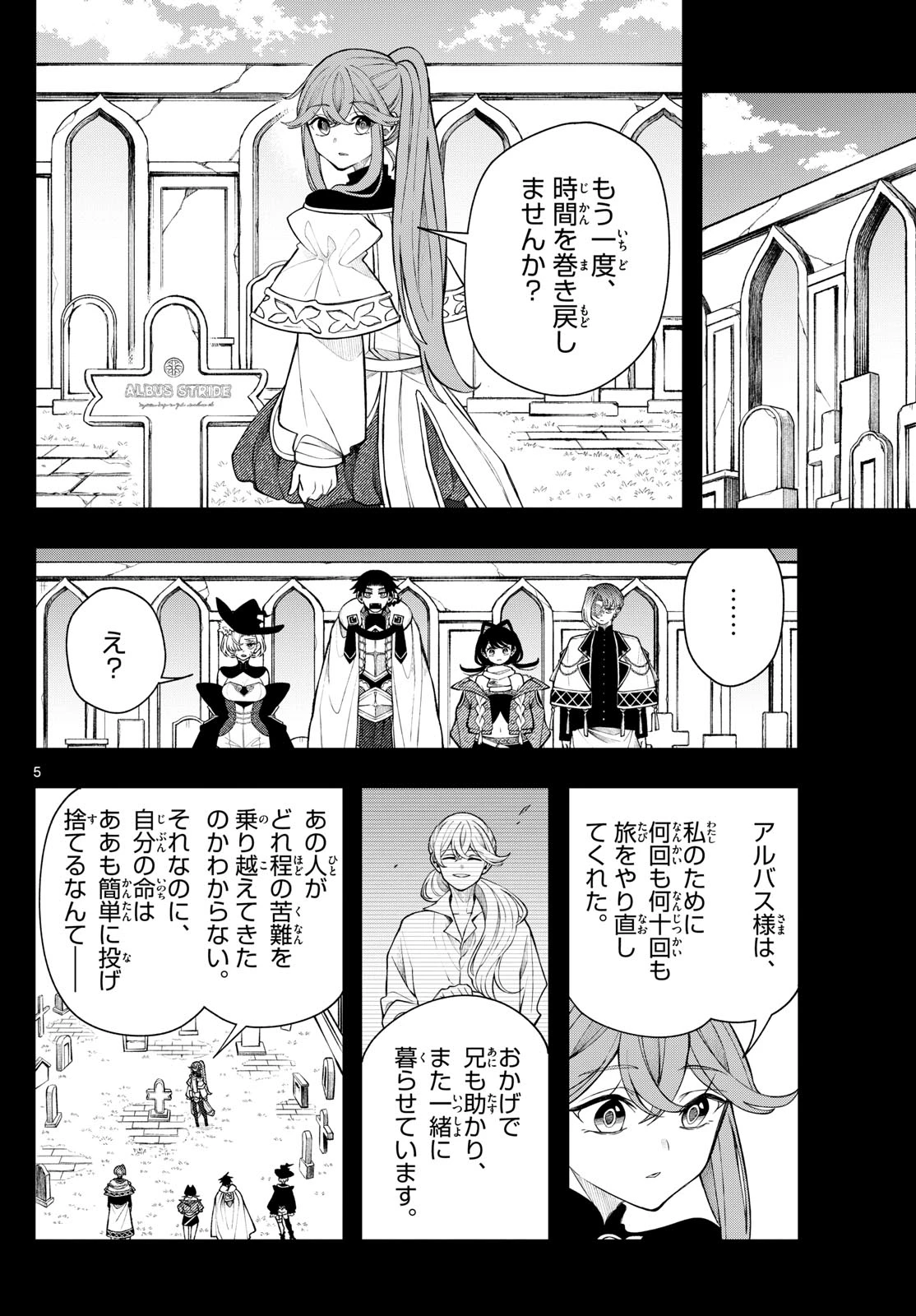 Albus Changes the World 廻天のアルバス 第48話 - 5