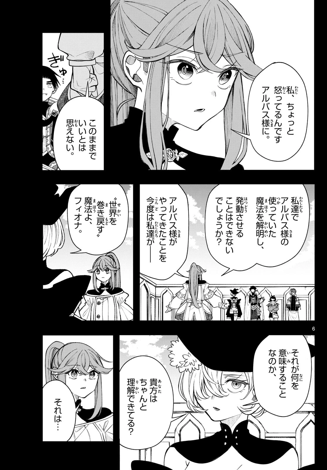 Albus Changes the World 廻天のアルバス 第48話 - 6