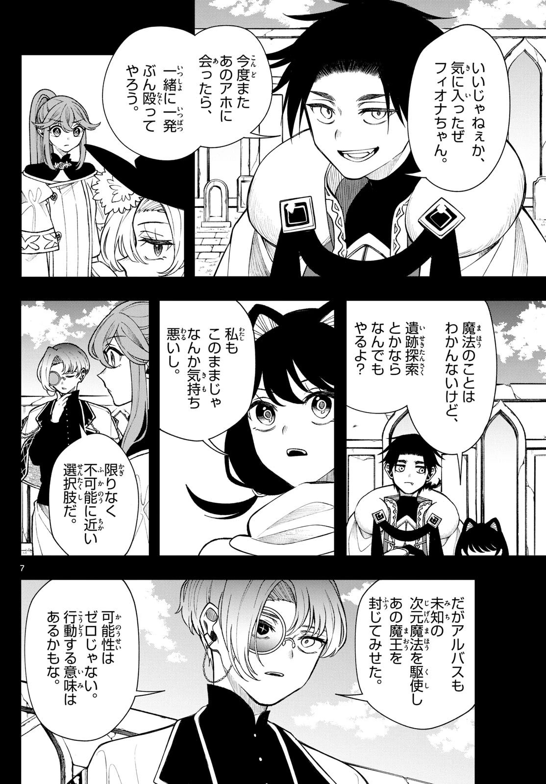 Albus Changes the World 廻天のアルバス 第48話 - 7