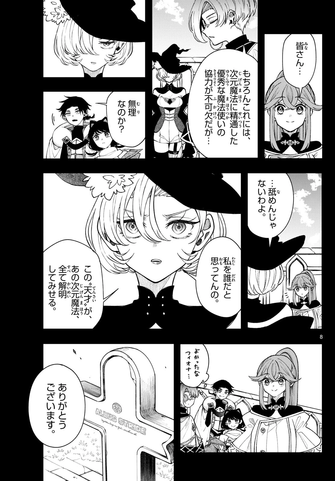 Albus Changes the World 廻天のアルバス 第48話 - 8
