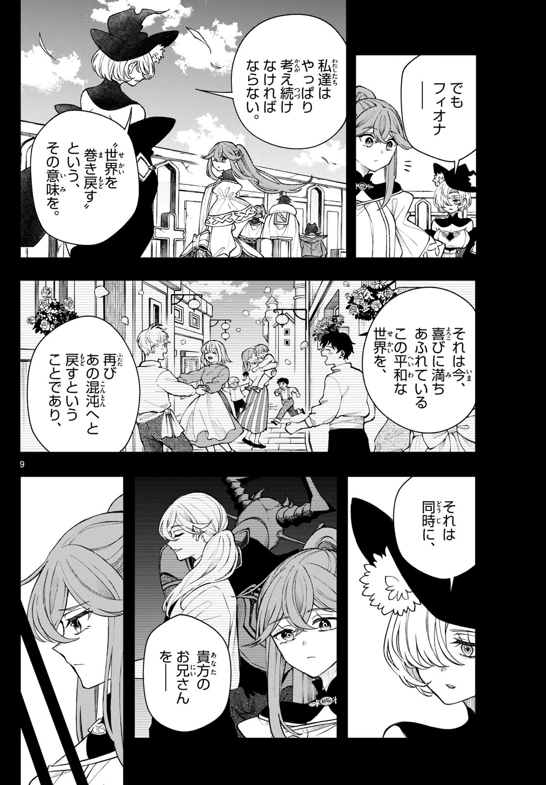 Albus Changes the World 廻天のアルバス 第48話 - 9