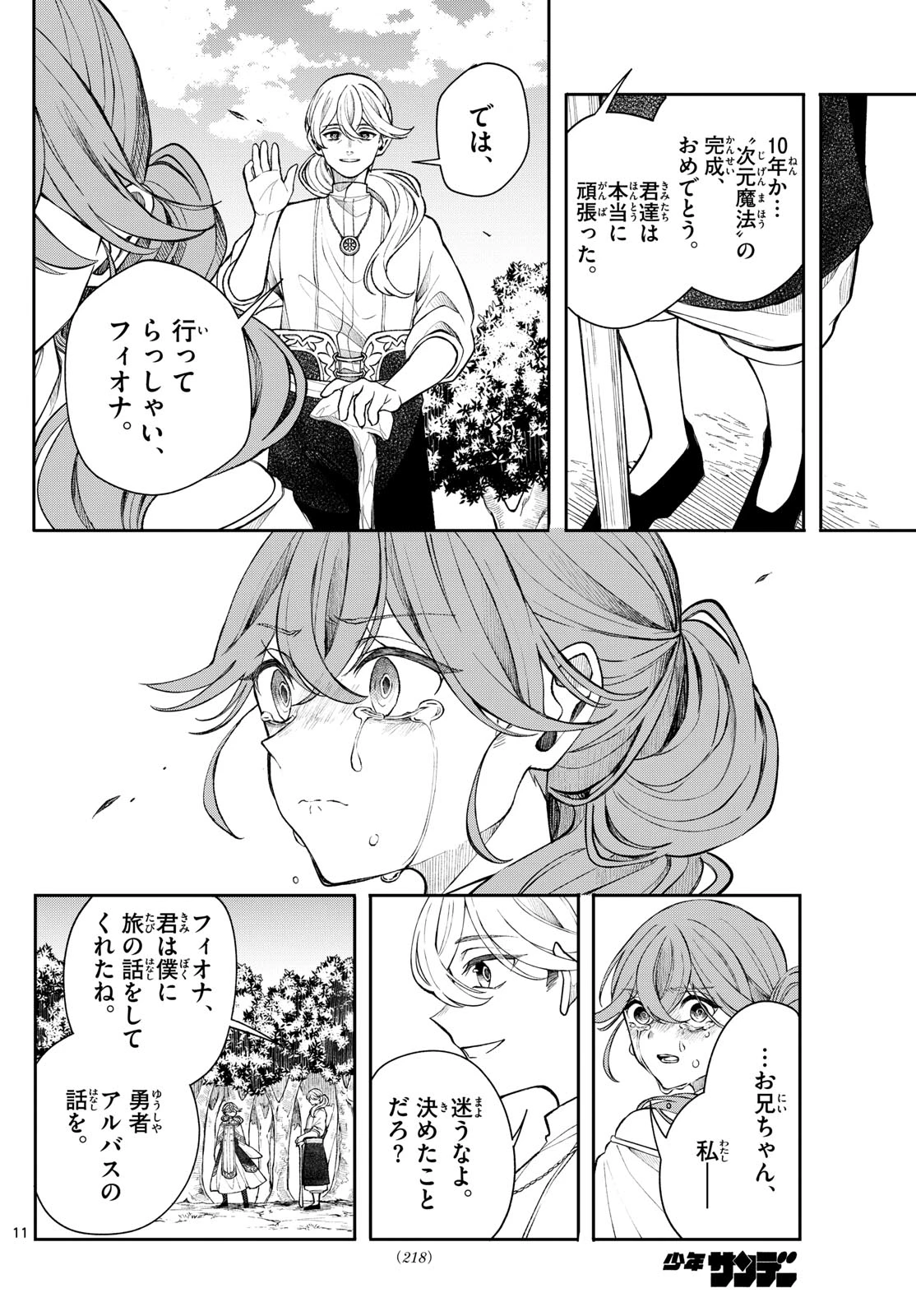 Albus Changes the World 廻天のアルバス 第48話 - 11