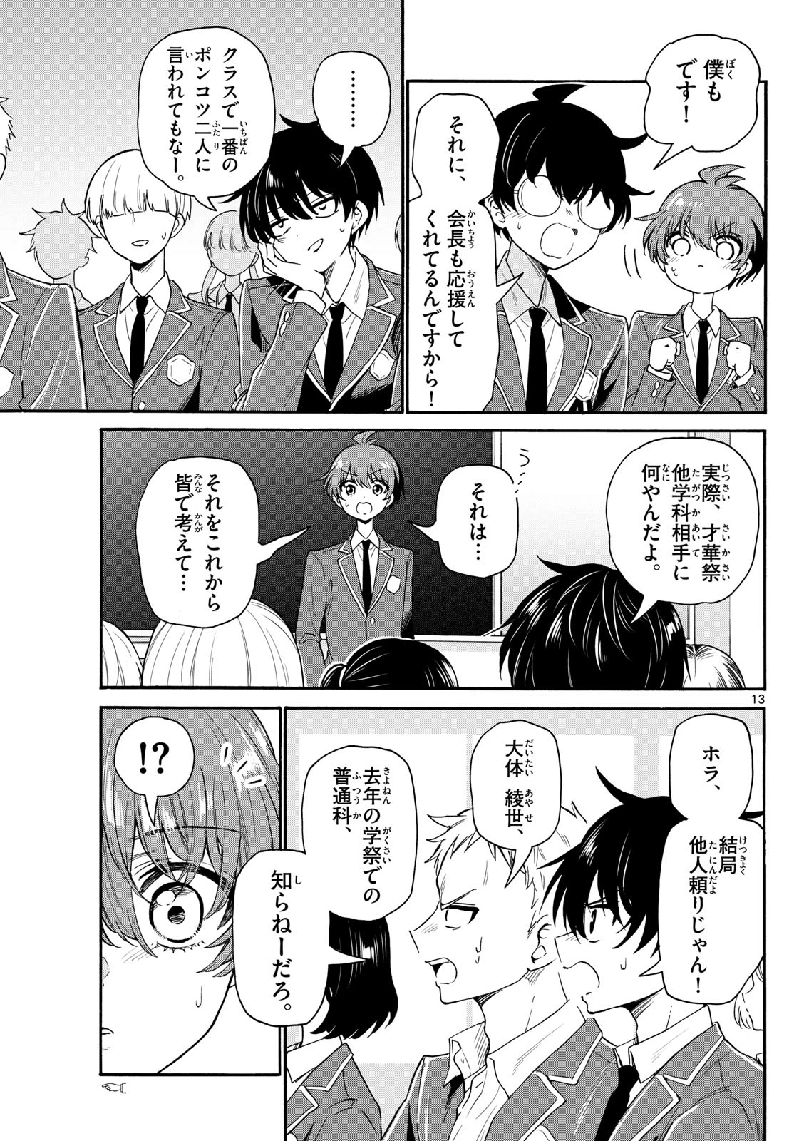 帝乃三姉妹は案外、チョロい。 第159話 - 13