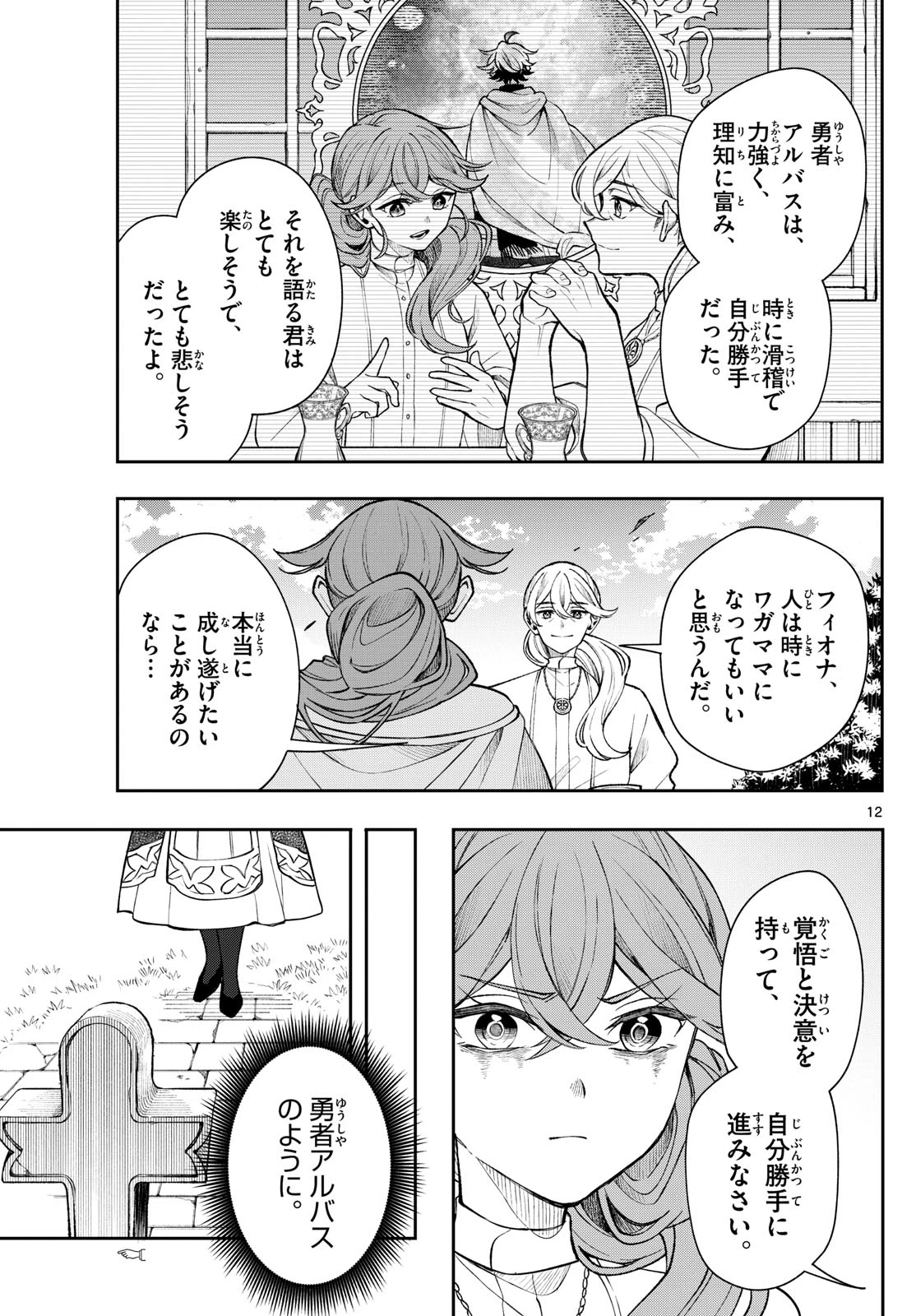 Albus Changes the World 廻天のアルバス 第48話 - 12